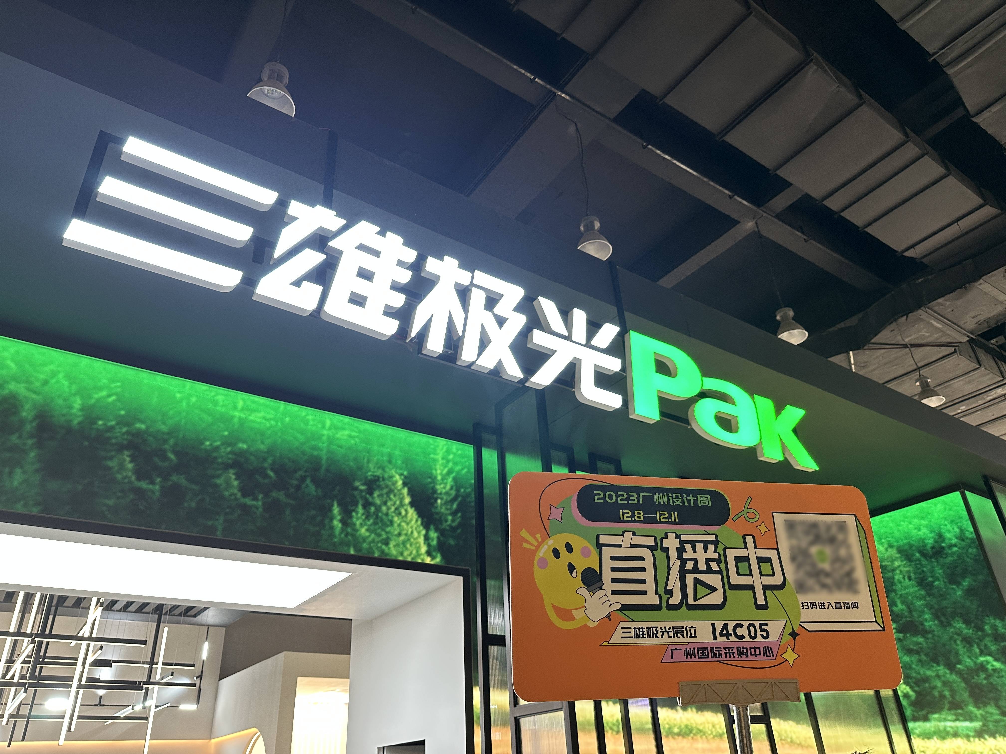 三雄极光获得外观设计专利授权：“床头壁灯”