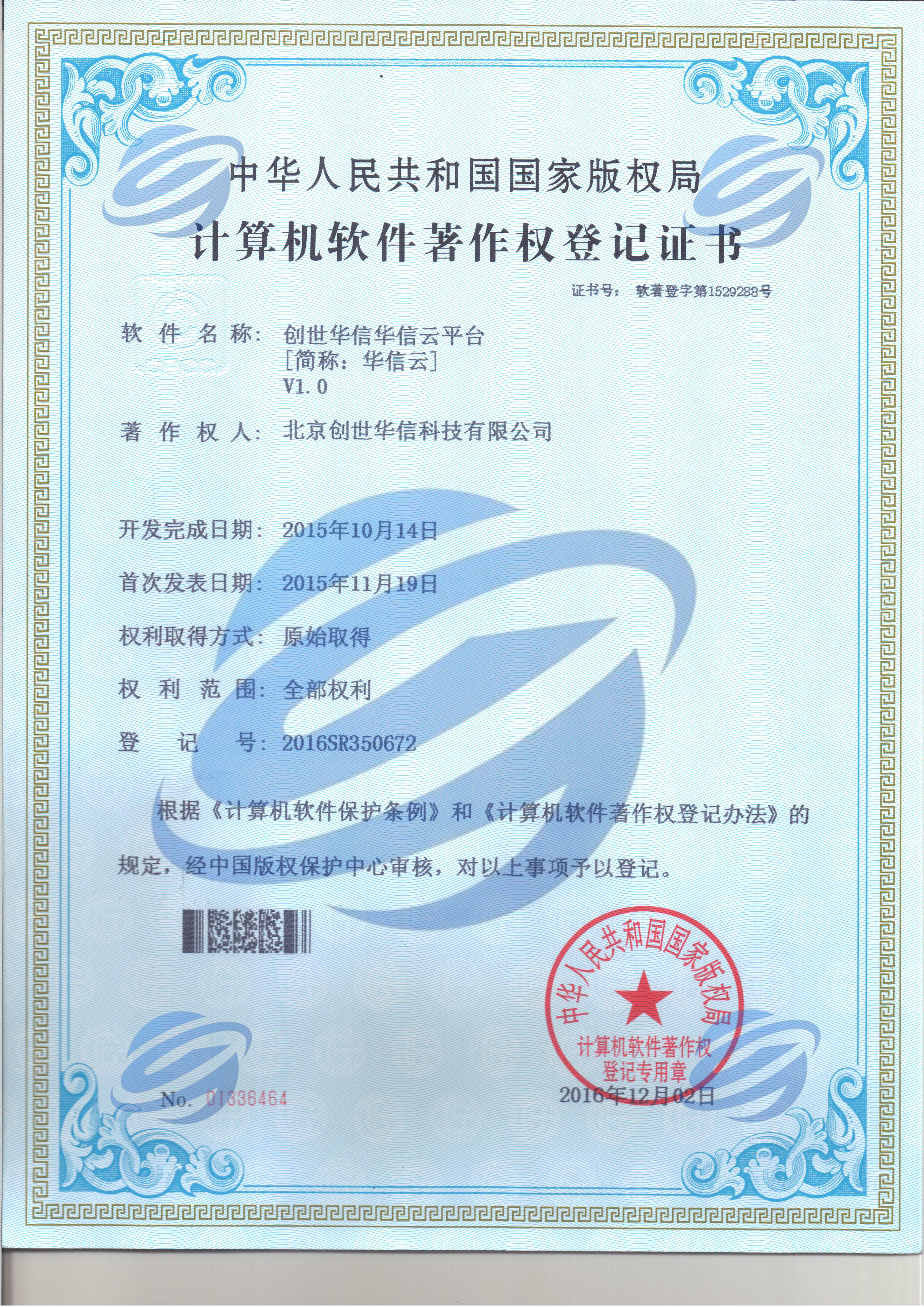 用友网络新注册《YonBIP零售IOS客户端V2.0.1》项目的软件著作权