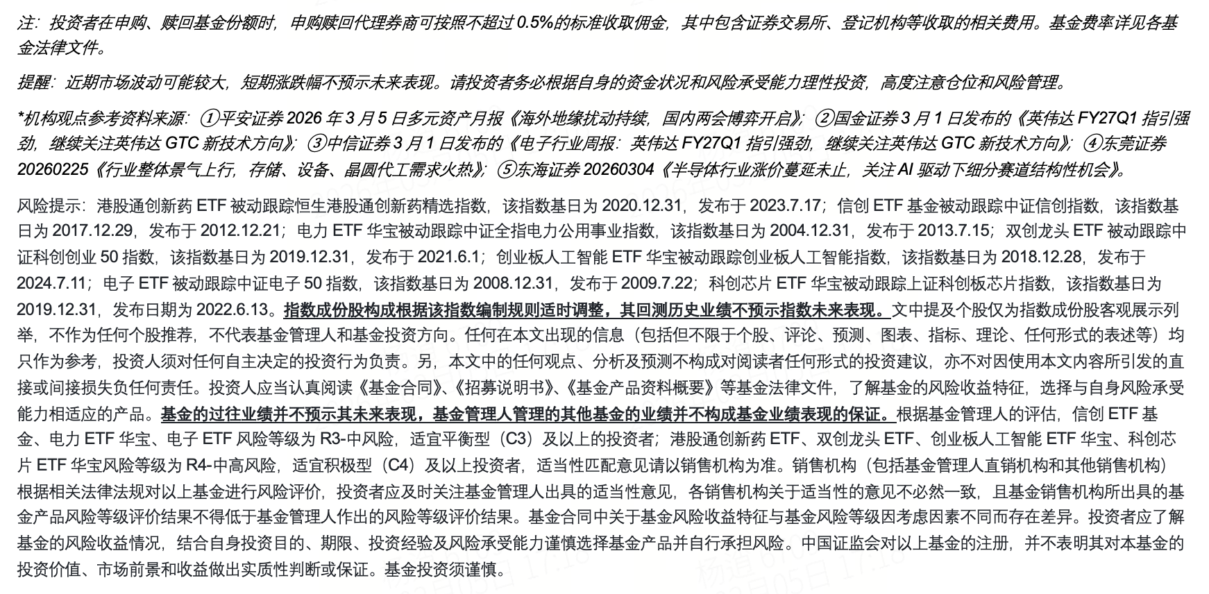 深交所联合广发基金举办科技主题ETF推广活动，引领投资者把握创新成长机遇