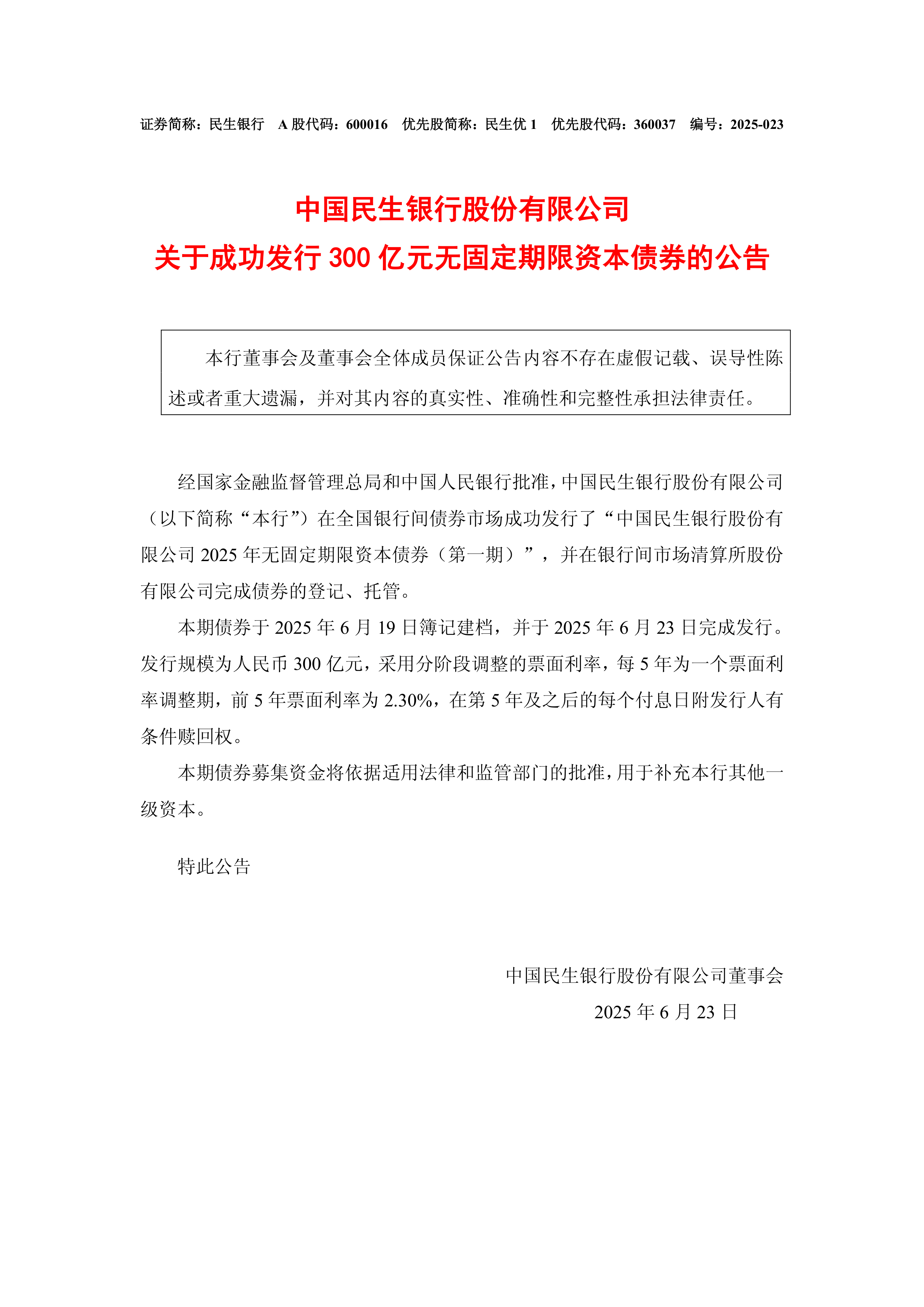 央行预告开展11000亿元买断式逆回购；平安人寿第四次举牌农业银行H股 | 金融早参