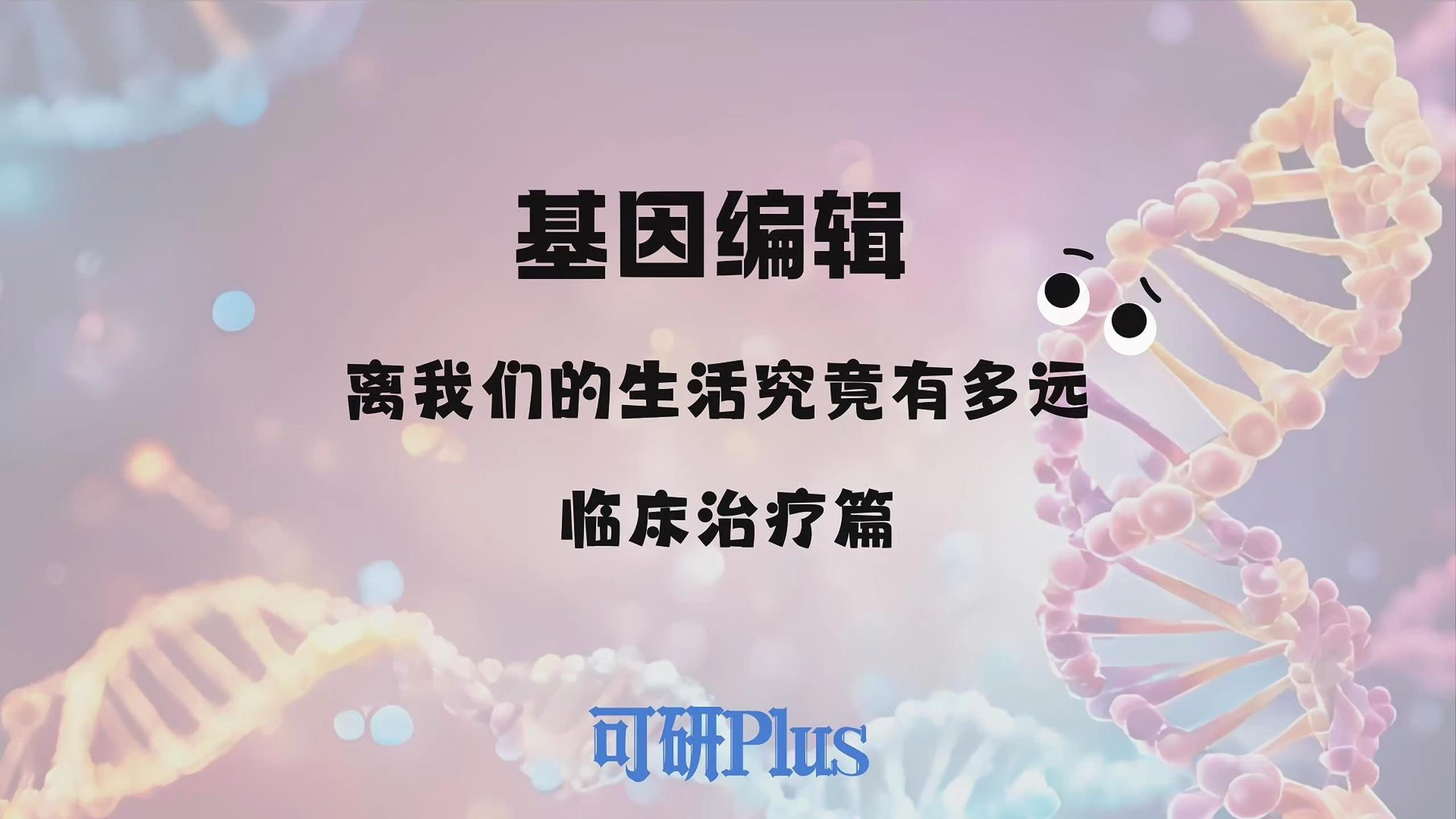 科学与健康・聚焦中国科学十大进展｜中国团队实现全球首例基因编辑猪肝脏移植人体