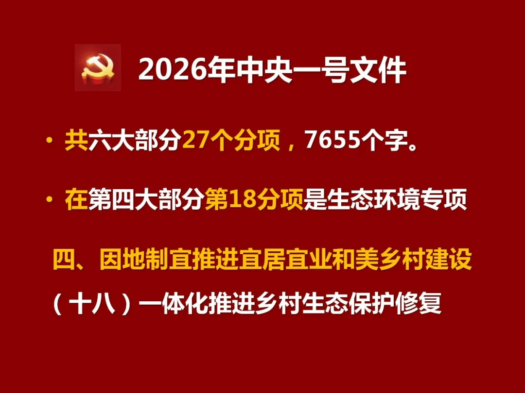 2026年中央一号文件发布 传递哪些政策信号?