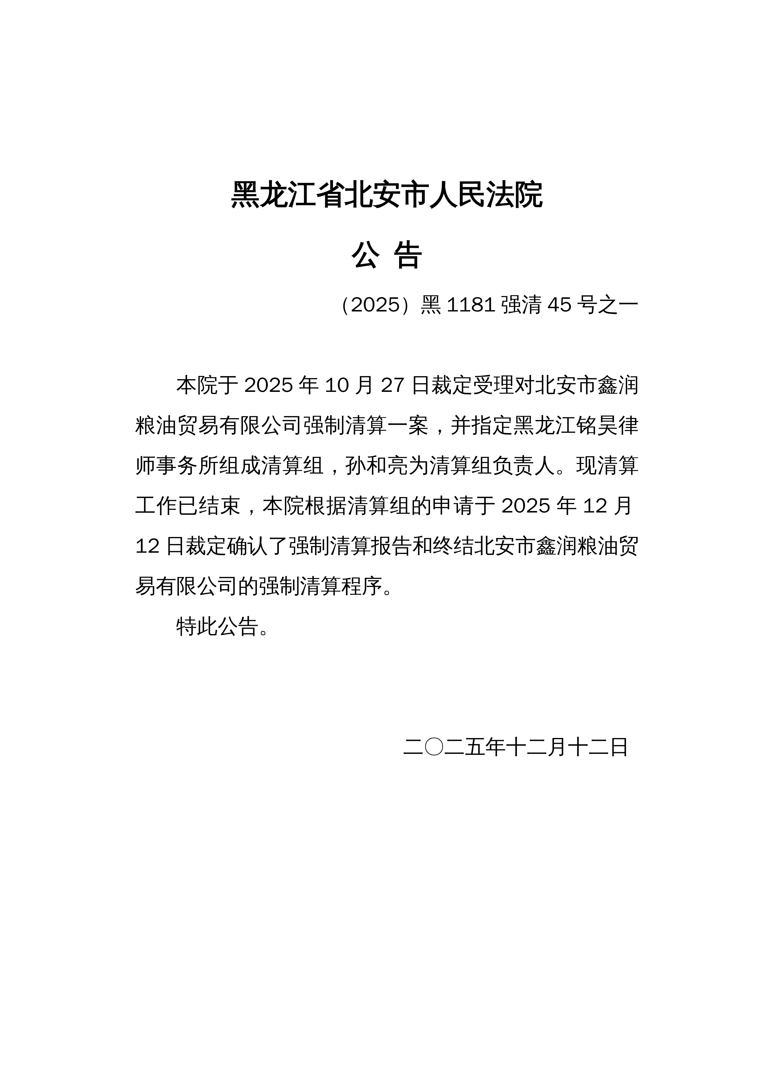 光力科技：关于提前赎回光力转债暨即将停止交易的重要提示性公告