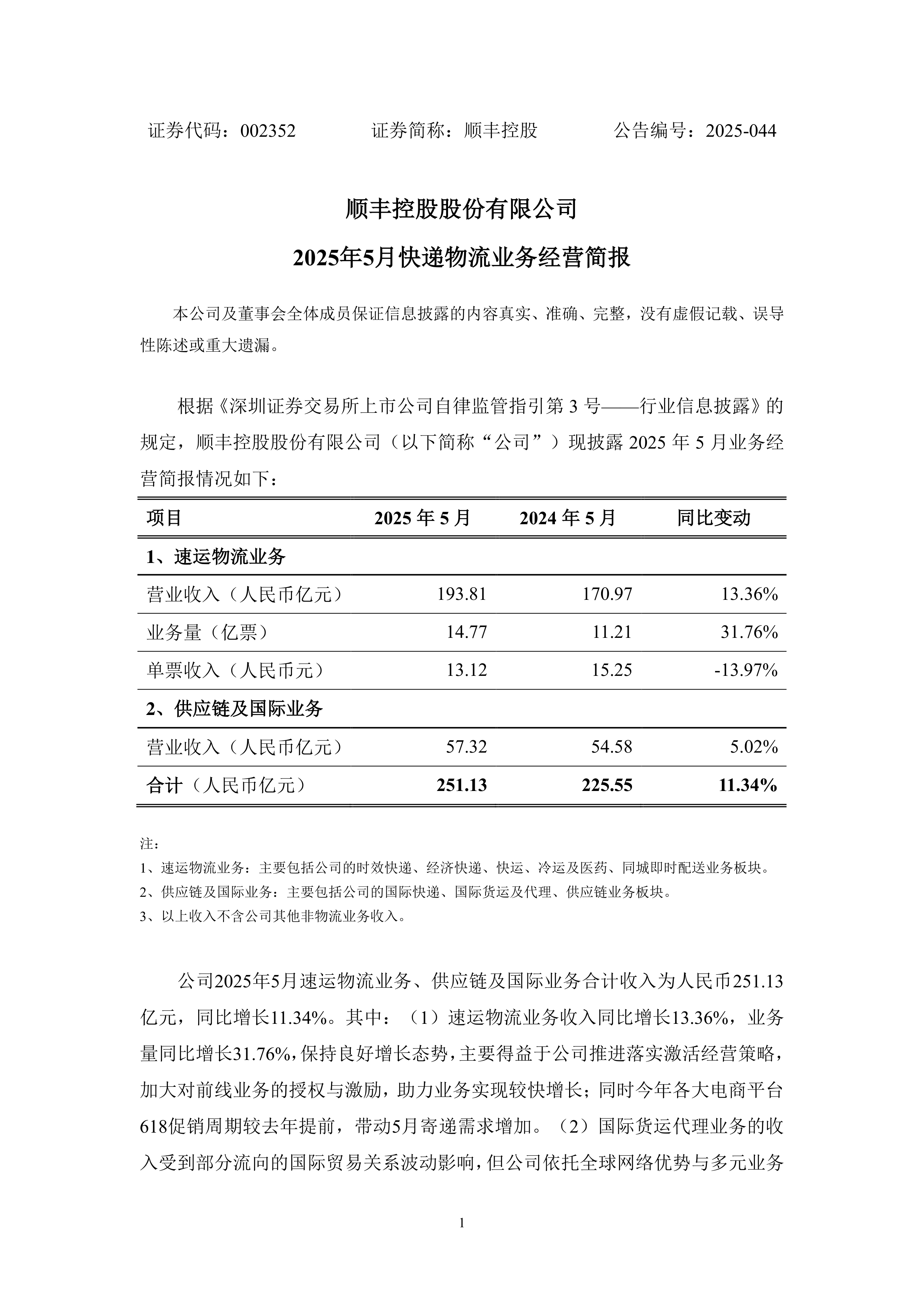 广电运通（002152）2025年年报简析：增收不增利，公司应收账款体量较大