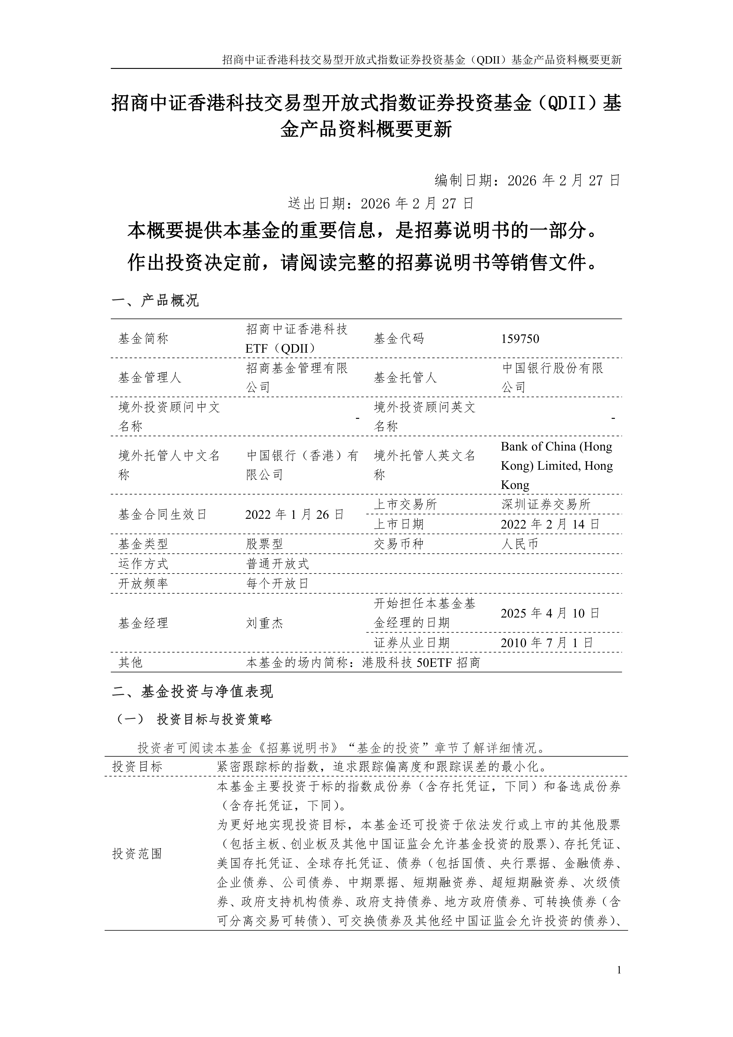 中证科创创业可转换债券指数等3条指数将于4月1日发布