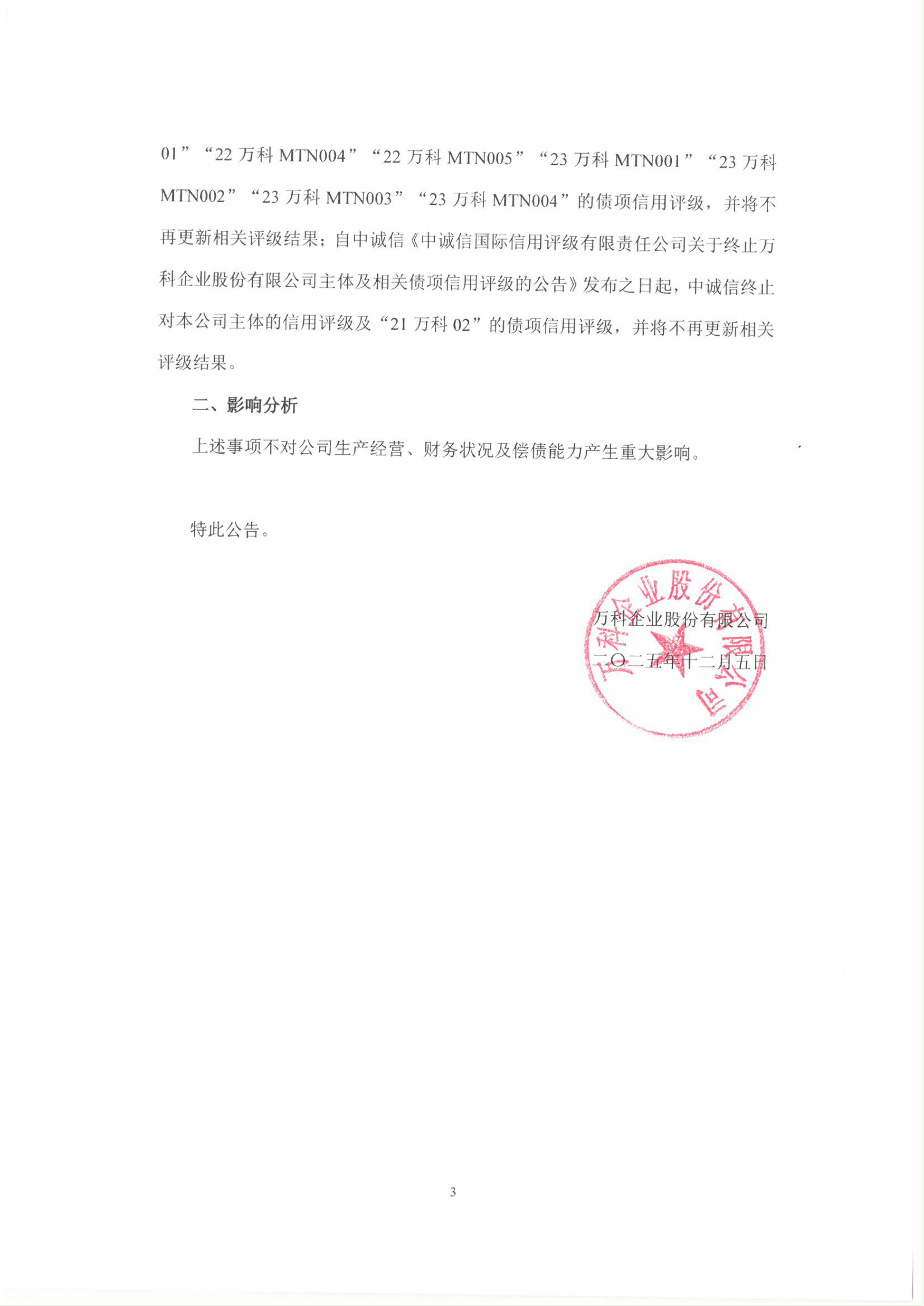 开特股份：关于与特定对象签署附条件生效的可转换公司债券认购协议的公告