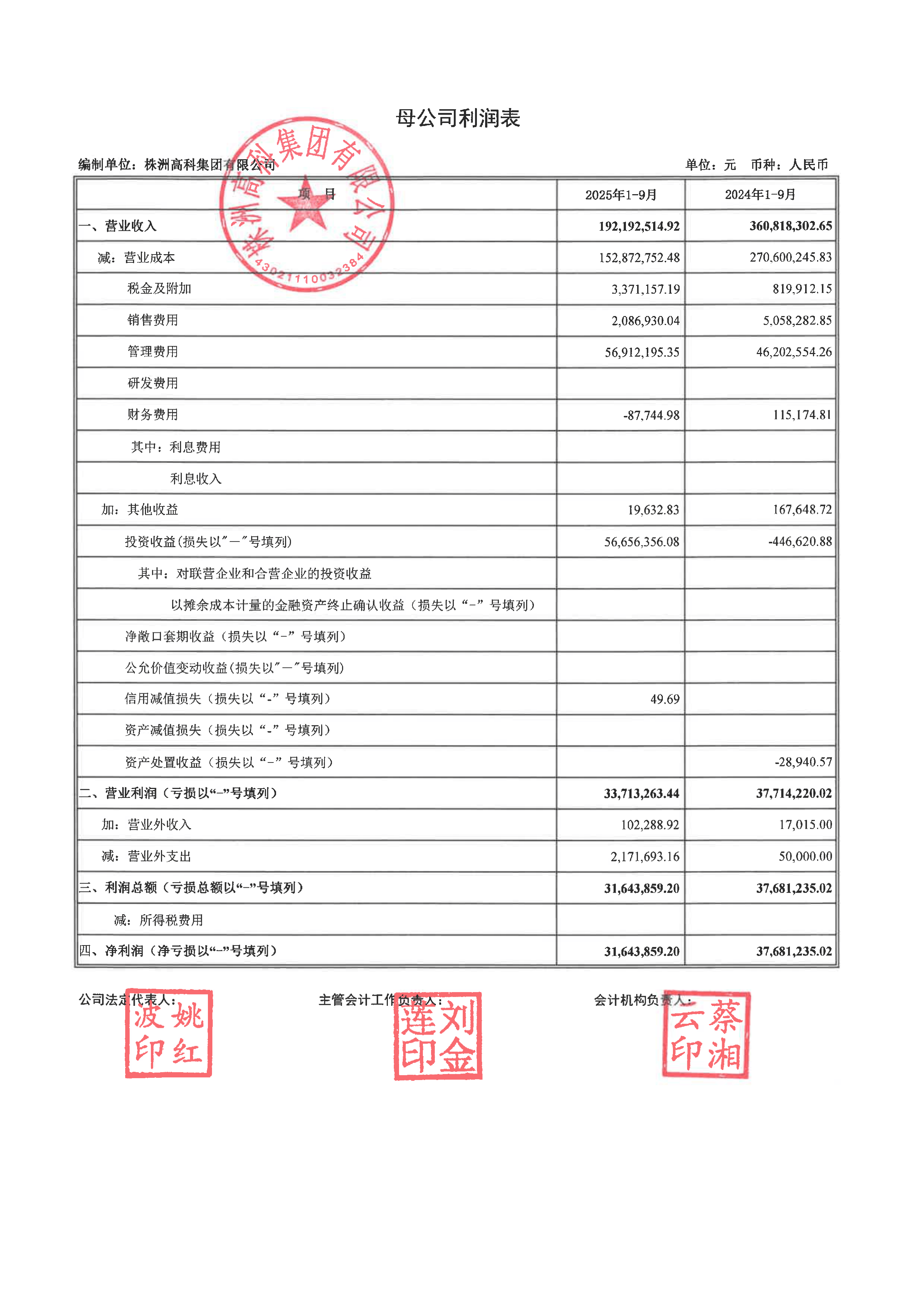 信德新材（301349）2025年年报简析：营收净利润同比双双增长，应收账款上升