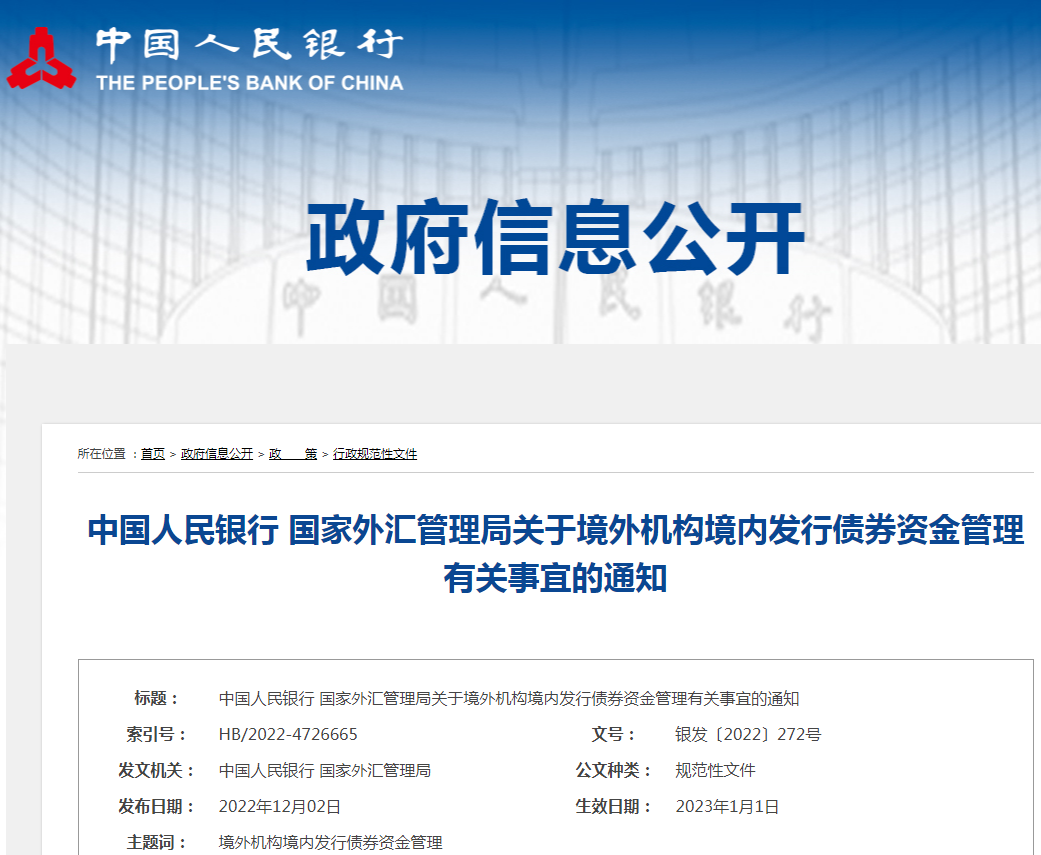 熊猫债发行节奏加快 人民币吸引力显著提升