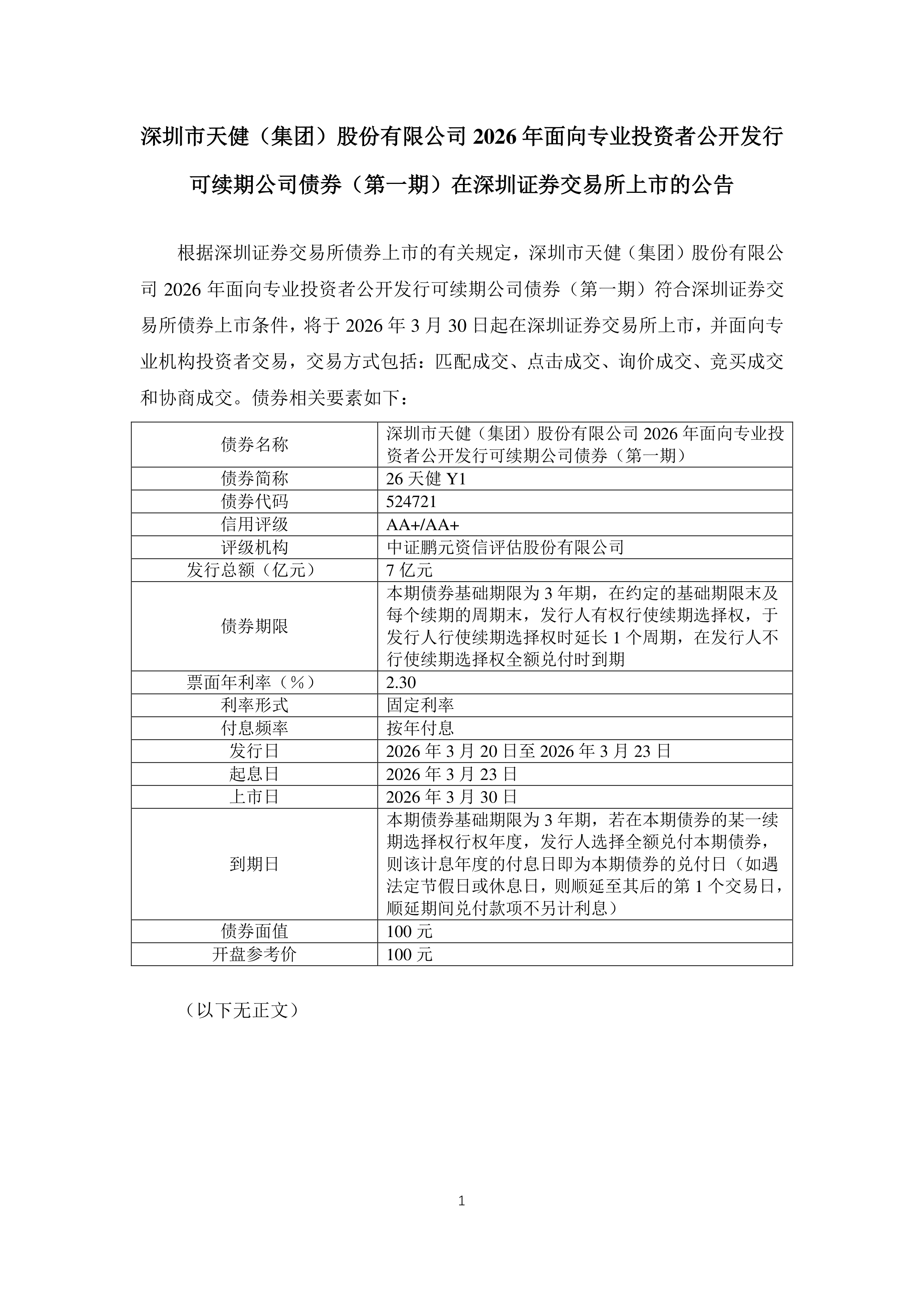 财政部公布2026年第二季度国债发行有关安排