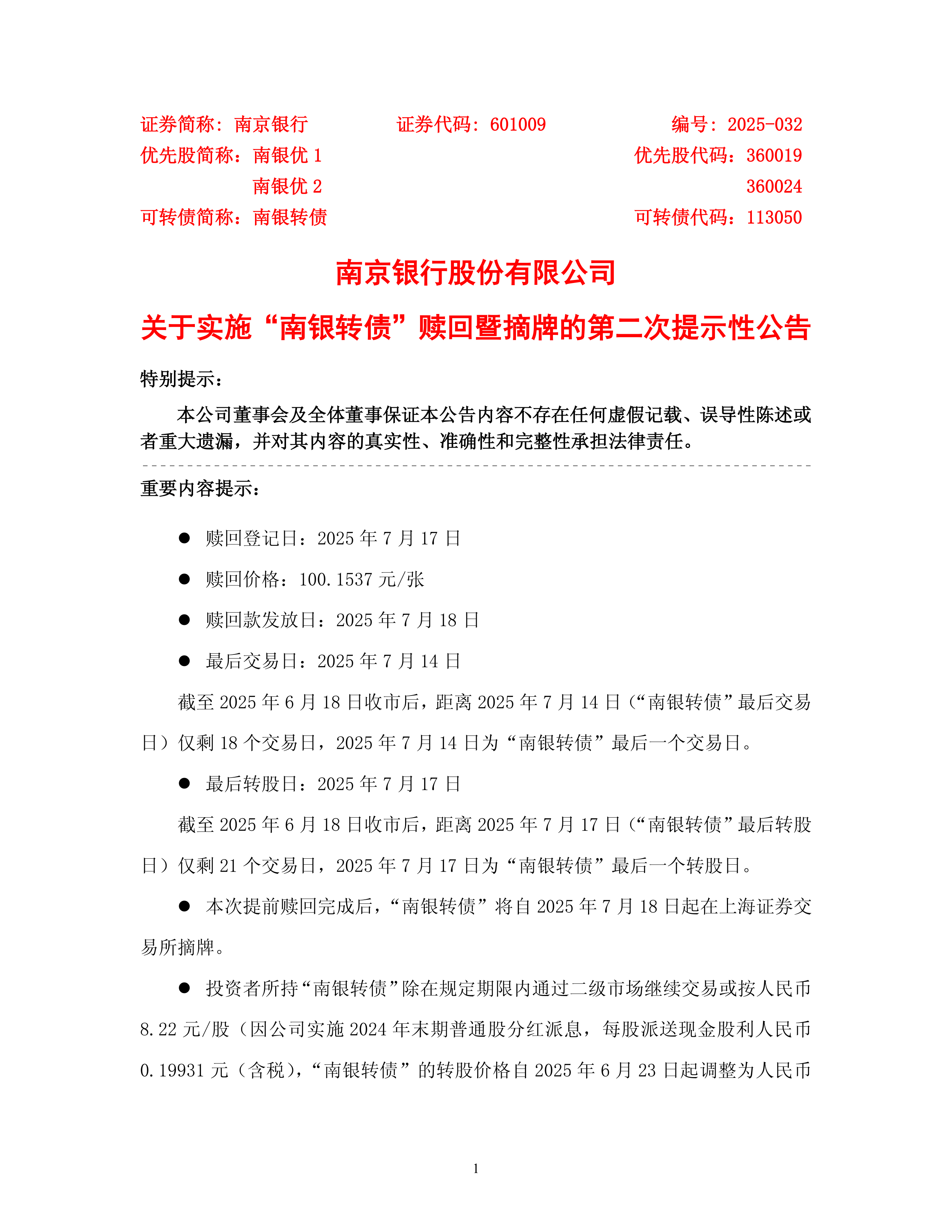 嘉元科技：关于实施“嘉元转债”赎回结果暨股份变动公告