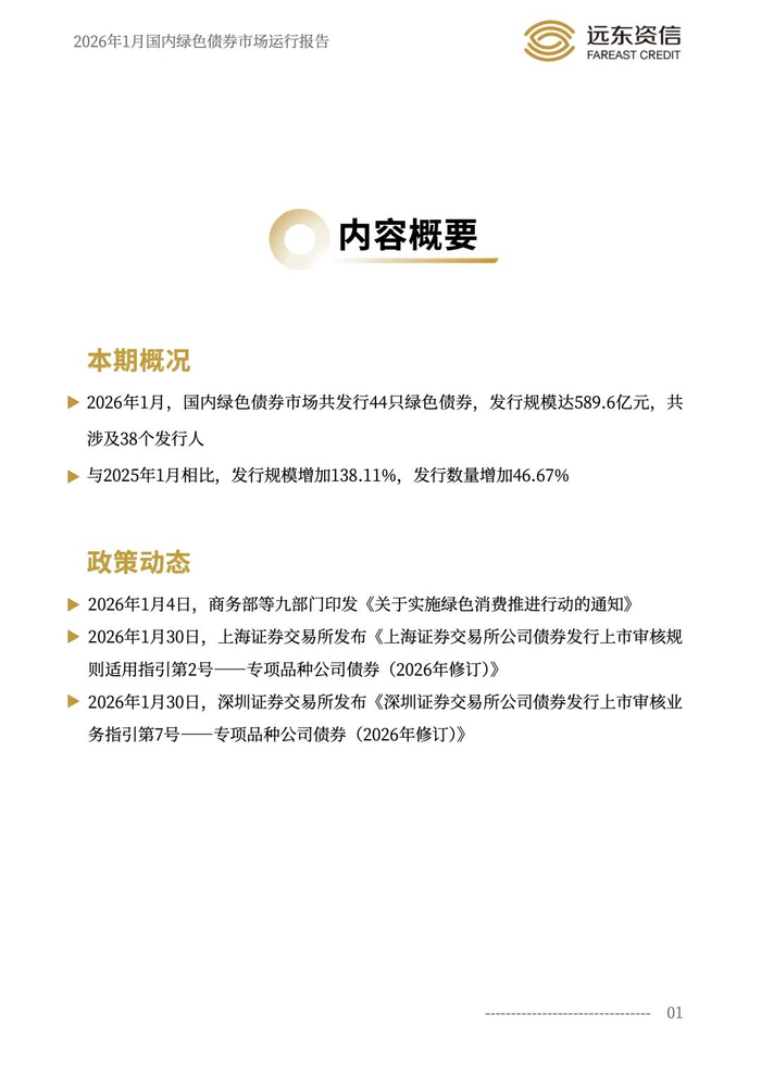 对话远东资信：二季度债市延续震荡格局 熊猫债市场料持续扩容