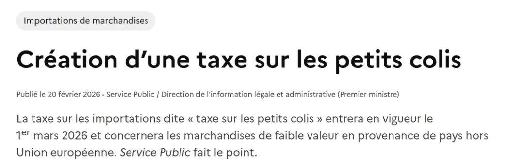 2026年1月欧盟对外贸易逆差59亿欧元