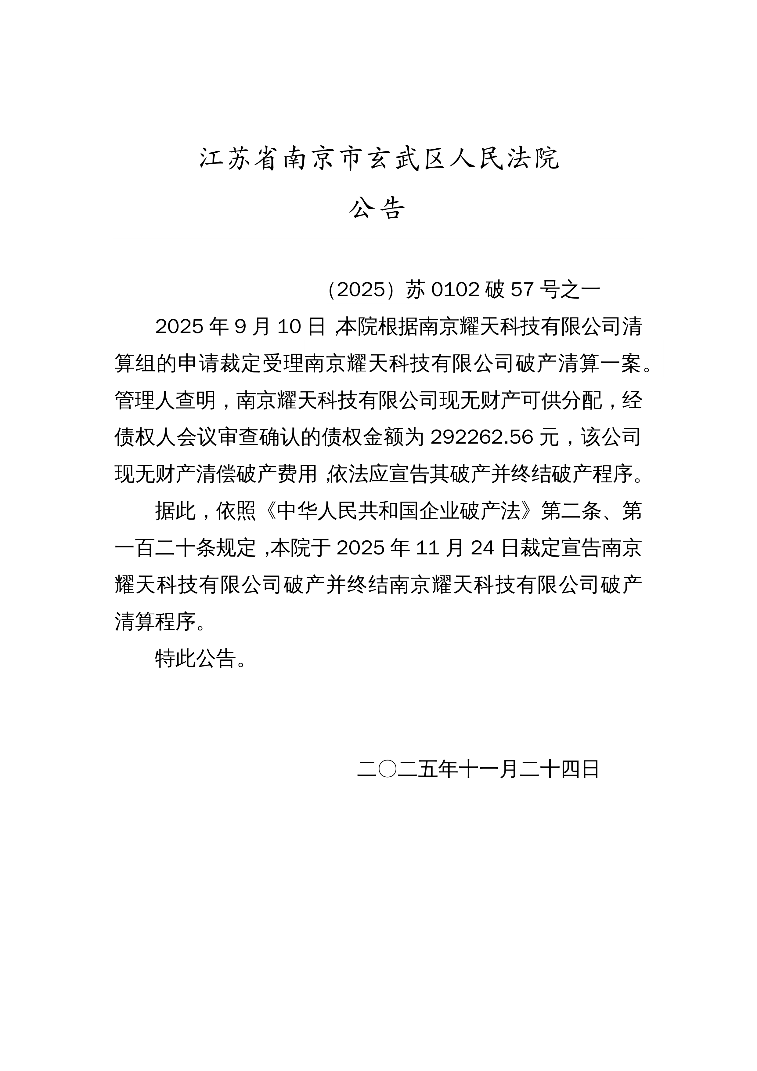 红墙股份：关于提前赎回红墙转债暨即将停止交易的重要提示性公告