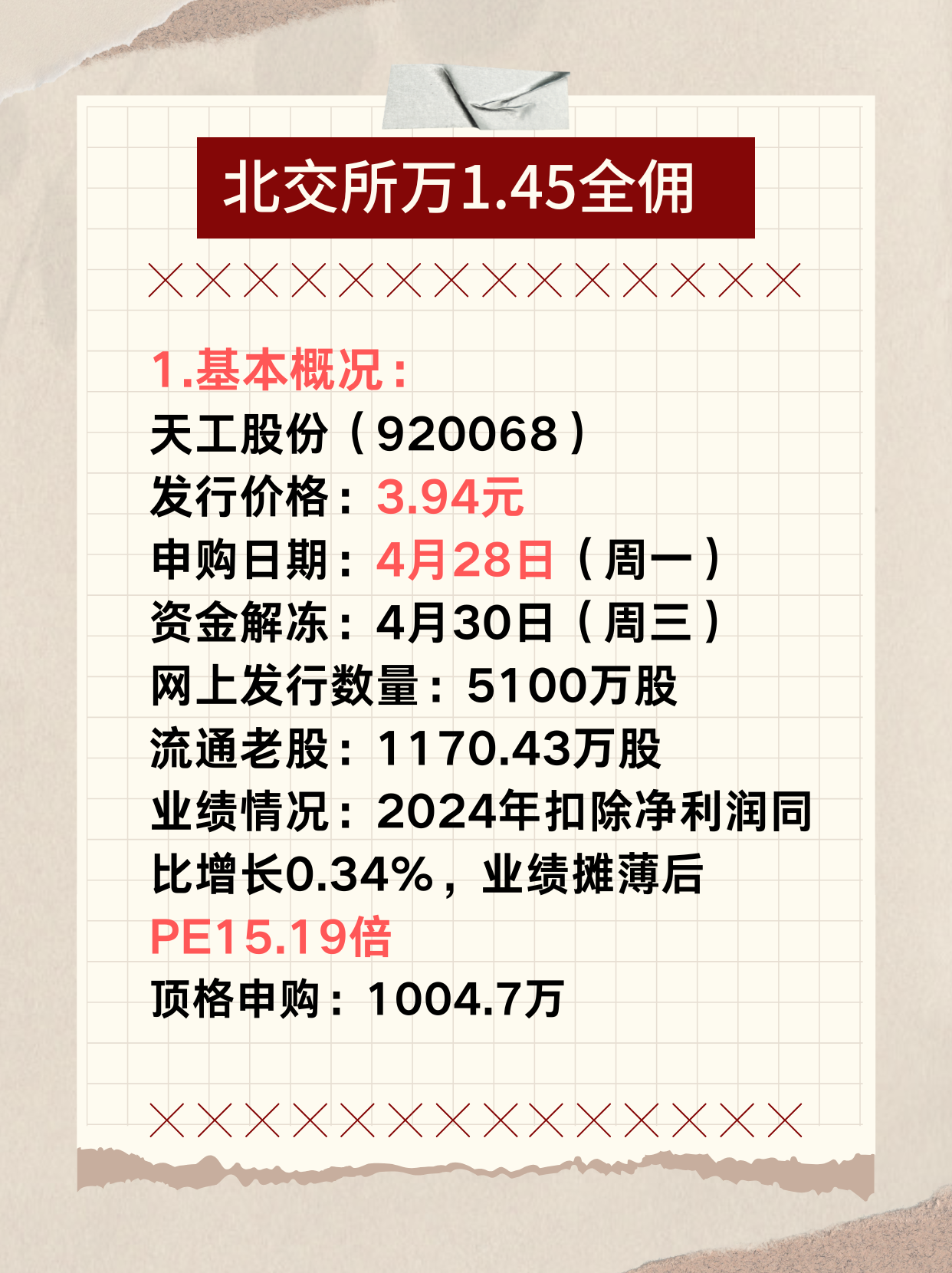 北交所开市四周年：华夏北交所精选业绩领先，12月8日开放申购