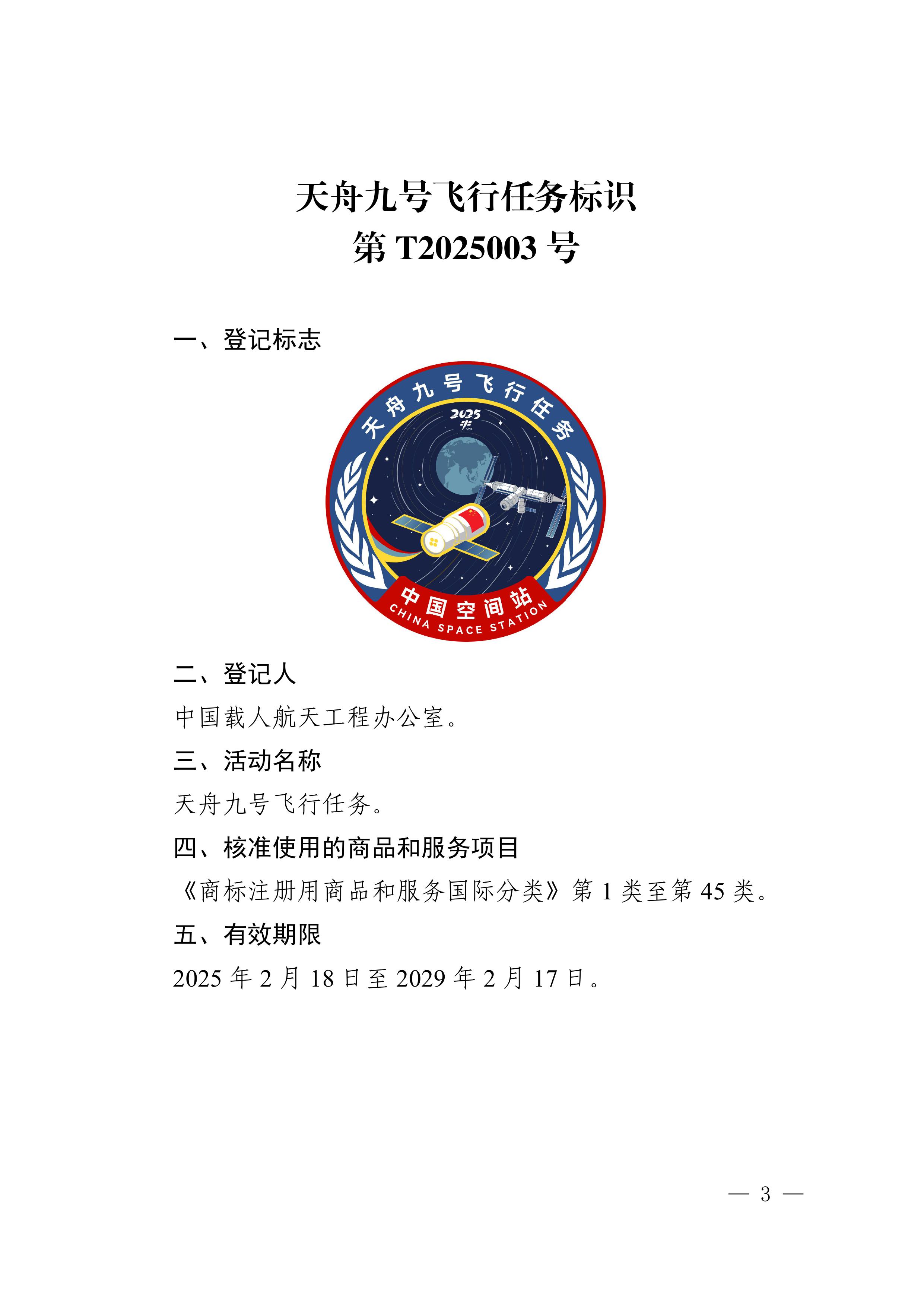 官方丨天舟十号飞行任务标识发布