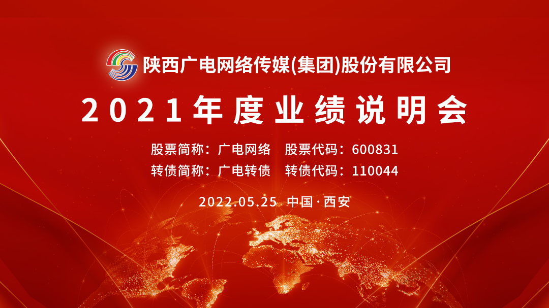 上市公司业绩说明会向专业化平台升级转型