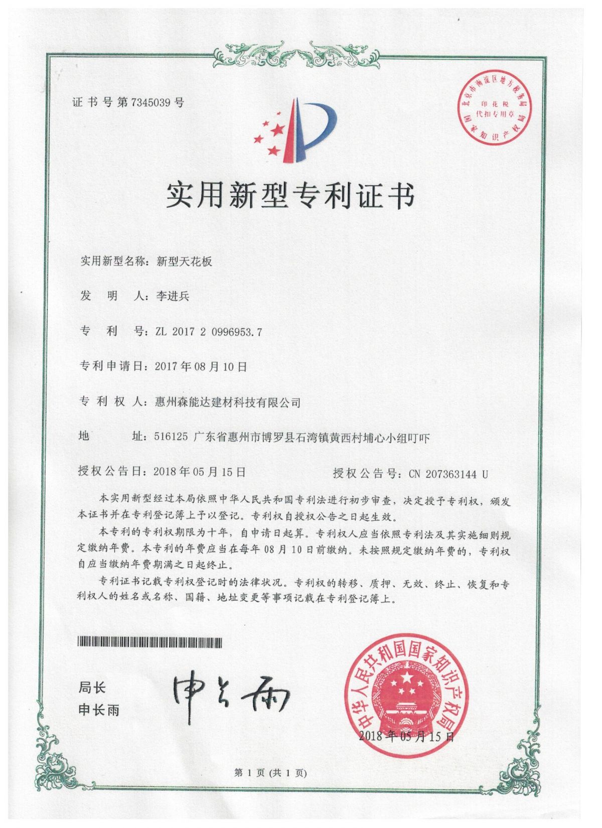 大族数控获得实用新型专利授权：“隔热板及热压机”