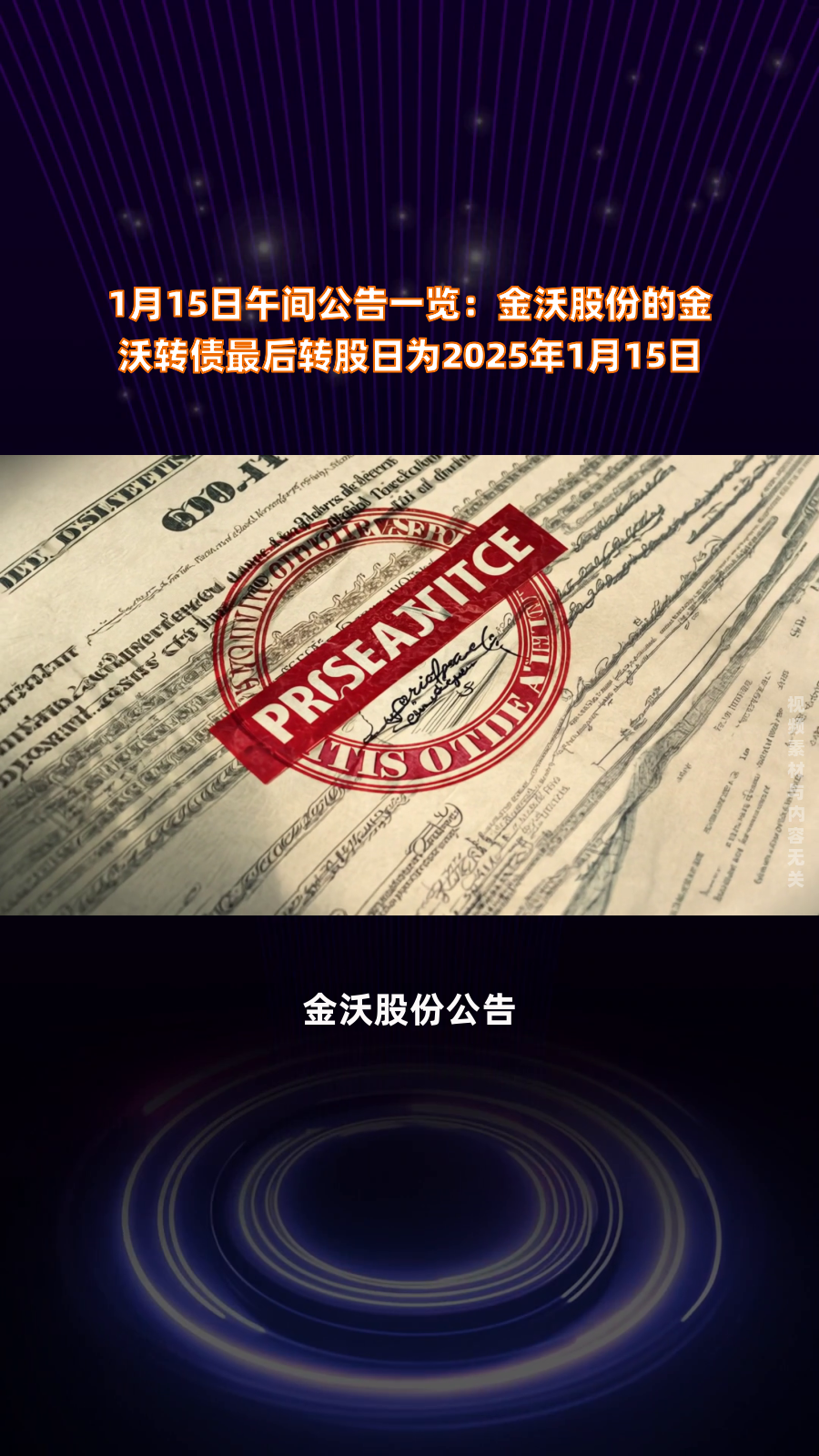 永吉股份:关于“永吉转债”付息的公告