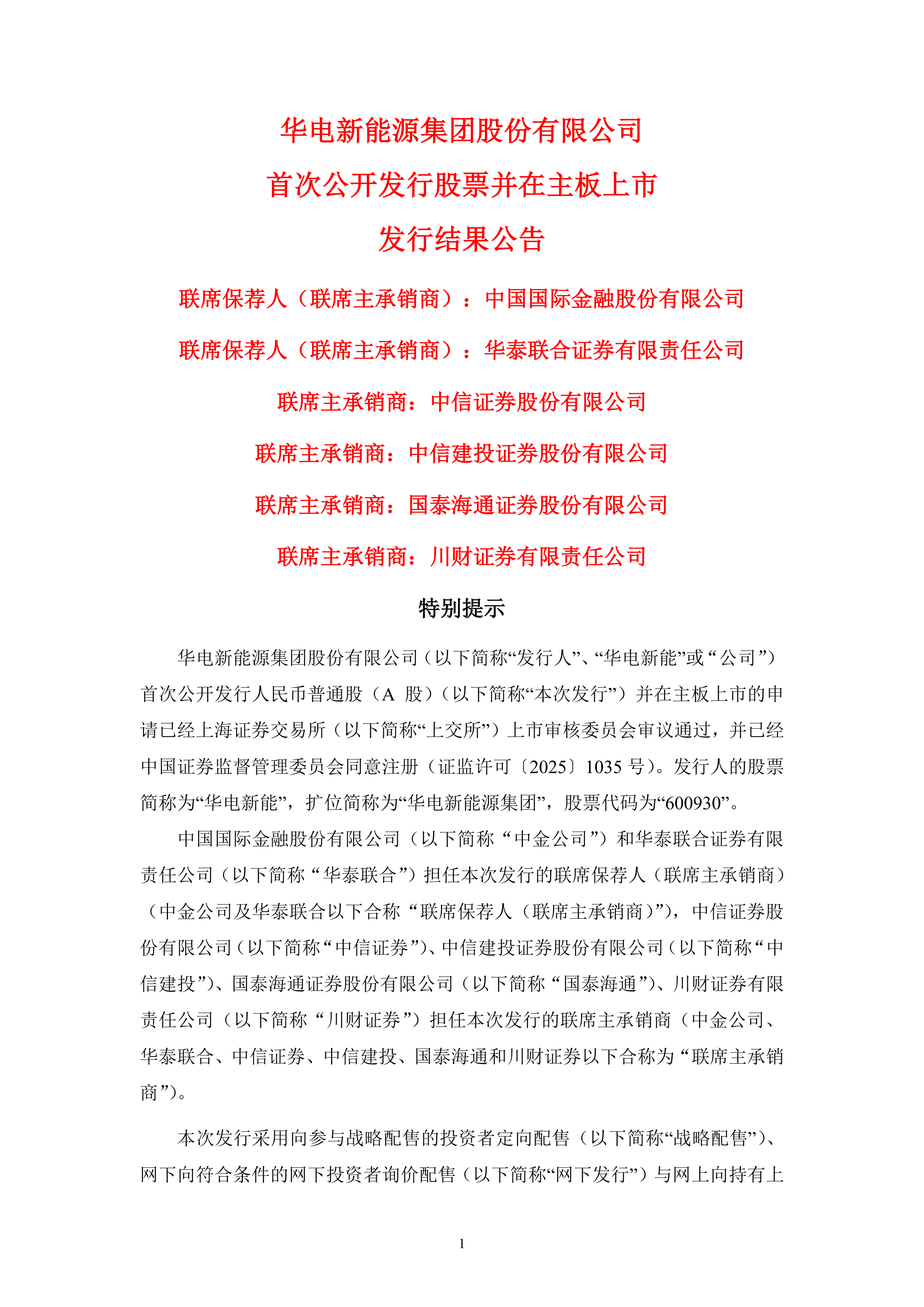 首批北交所主题基金迎开放期 华夏北交所精选12月8日开放申购