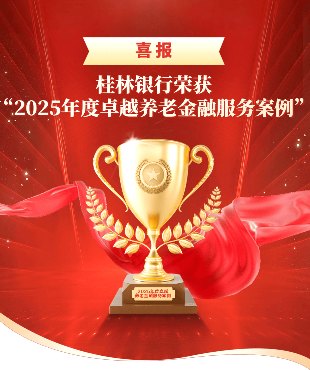 个人养老金启航三周年 养老产业与金融创新发展策略会顺利举办