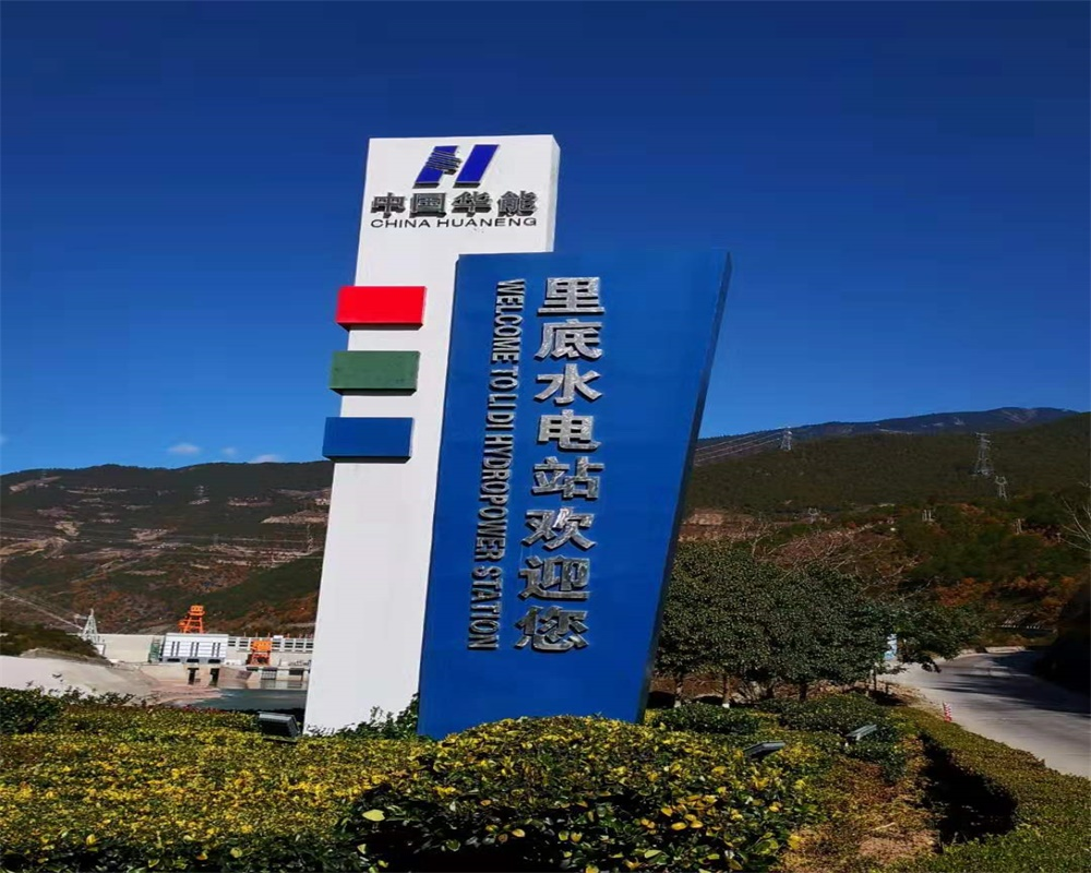 华能水电获得发明专利授权：“一种无人值守的水电站缺陷管控方法”