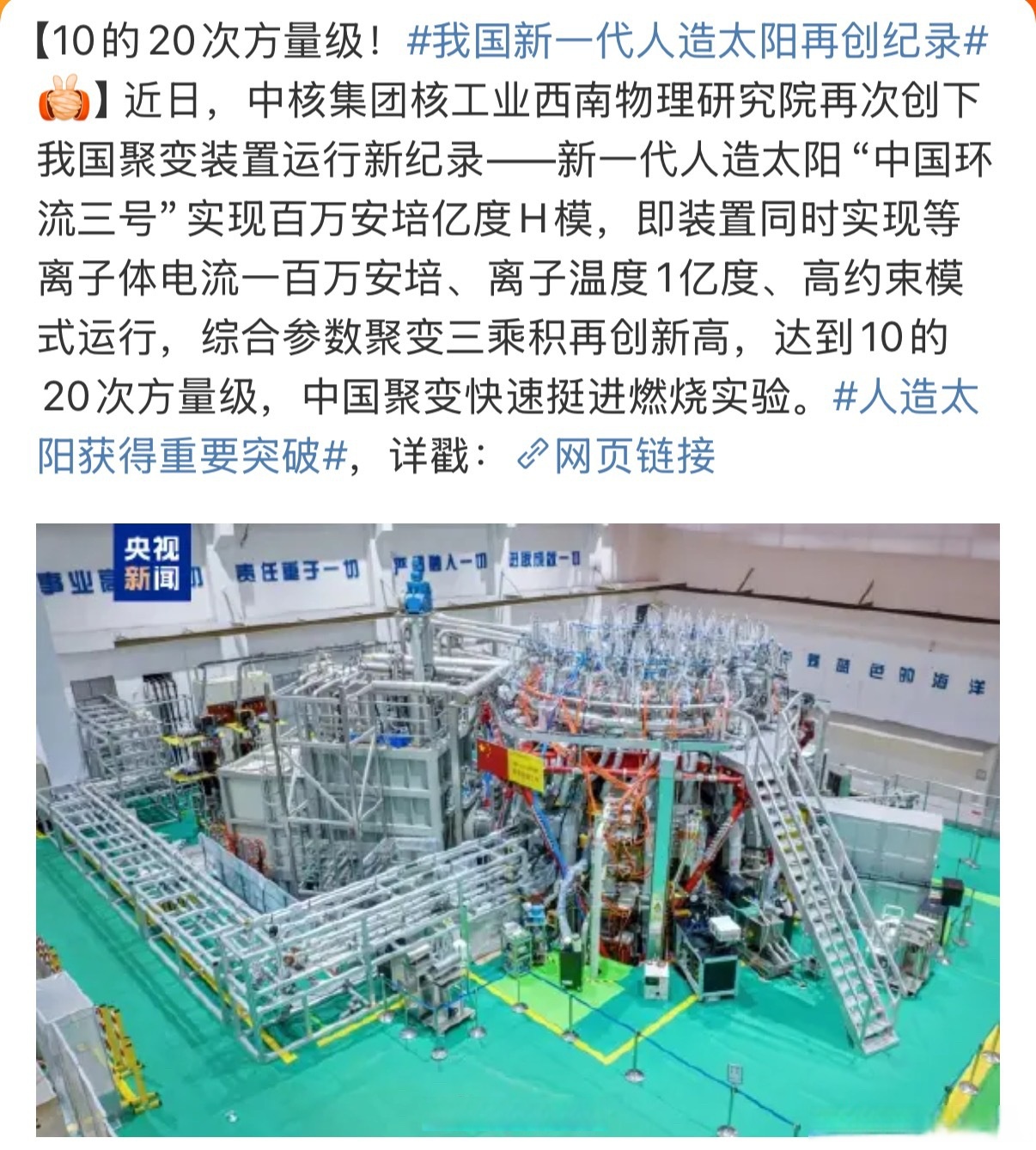 “人造太阳”实现千秒级稳态运行，意味着什么