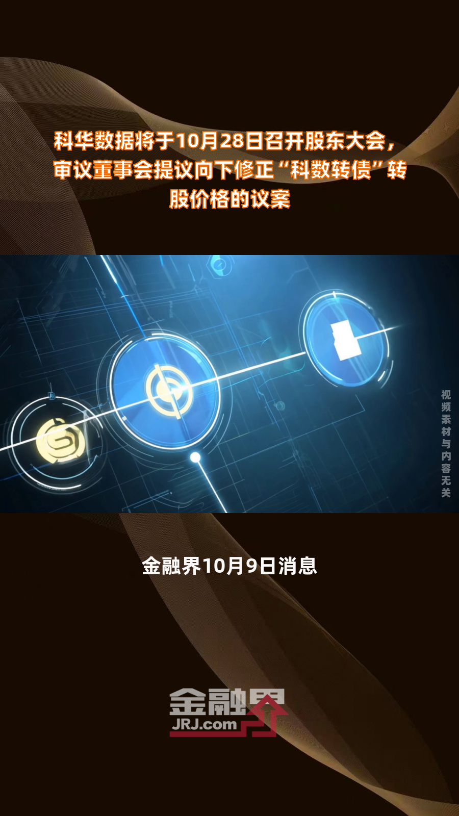 神宇股份：关于不向下修正神宇转债转股价格的公告