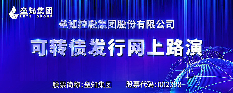 垒知集团：关于不向下修正“垒知转债”转股价格的公告