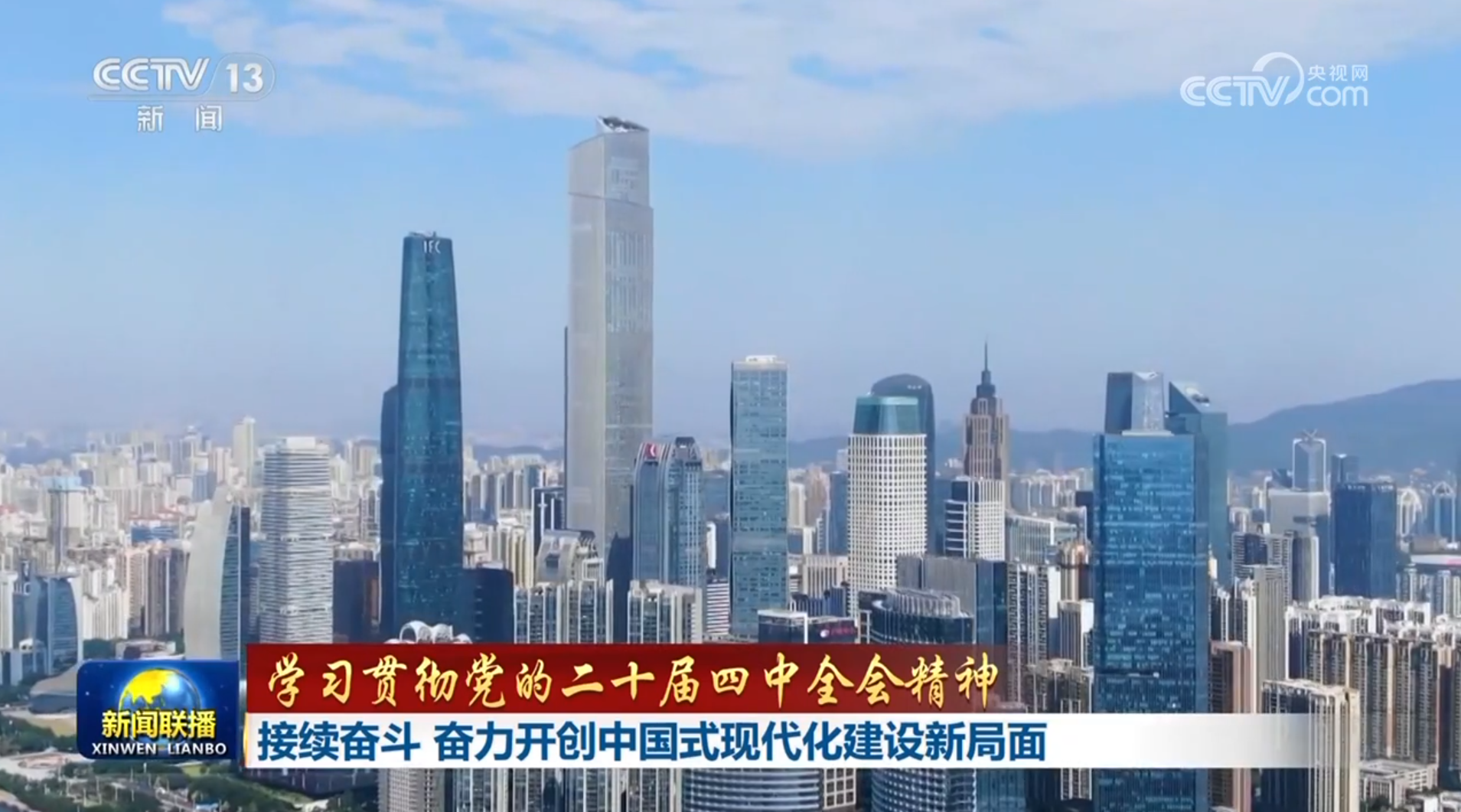 期货行业深入学习贯彻党的二十届四中全会精神 在新征程上展现新担当新作为