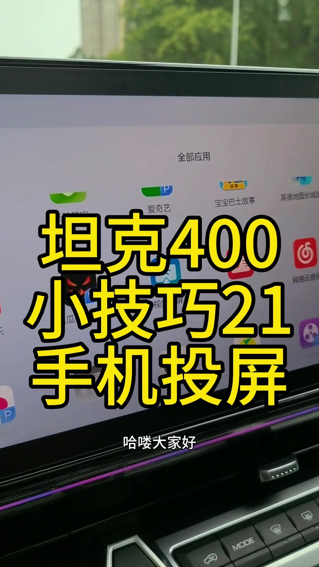 长城汽车获得发明专利授权：“投屏方法、电子设备及车辆”