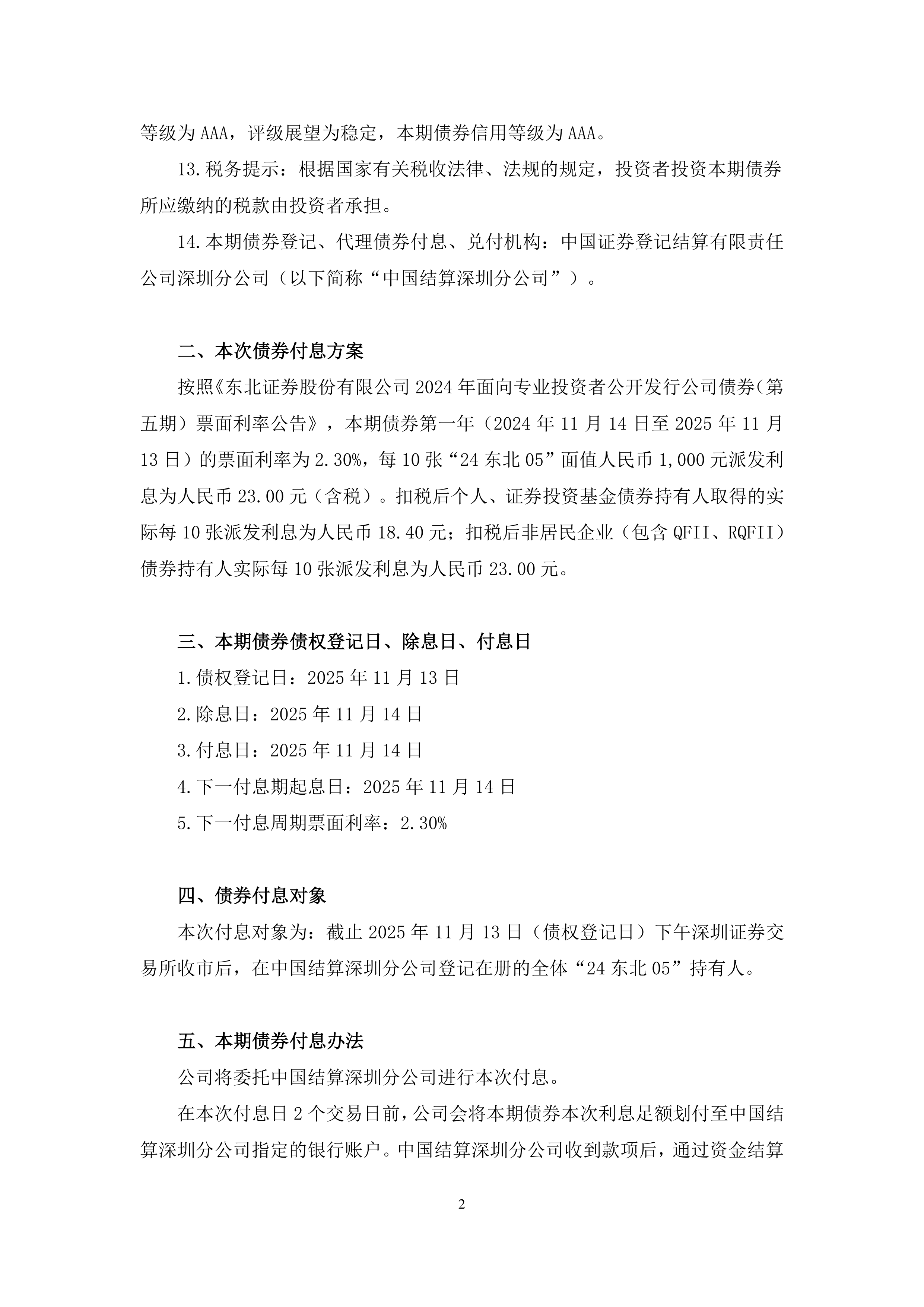 这家拟收购大型算力企业的热门发债主体 2025年净利下降近3成 存续债5亿 | 债市财报观察