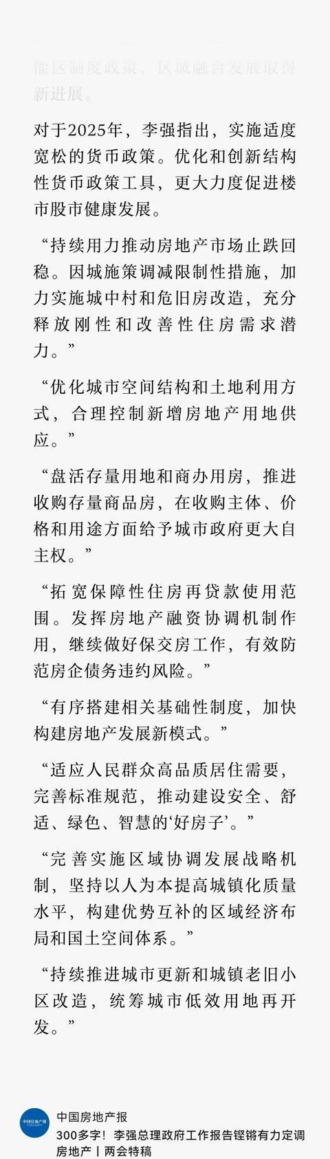 政府工作报告180多个字部署房地产，今年楼市政策怎么走？
