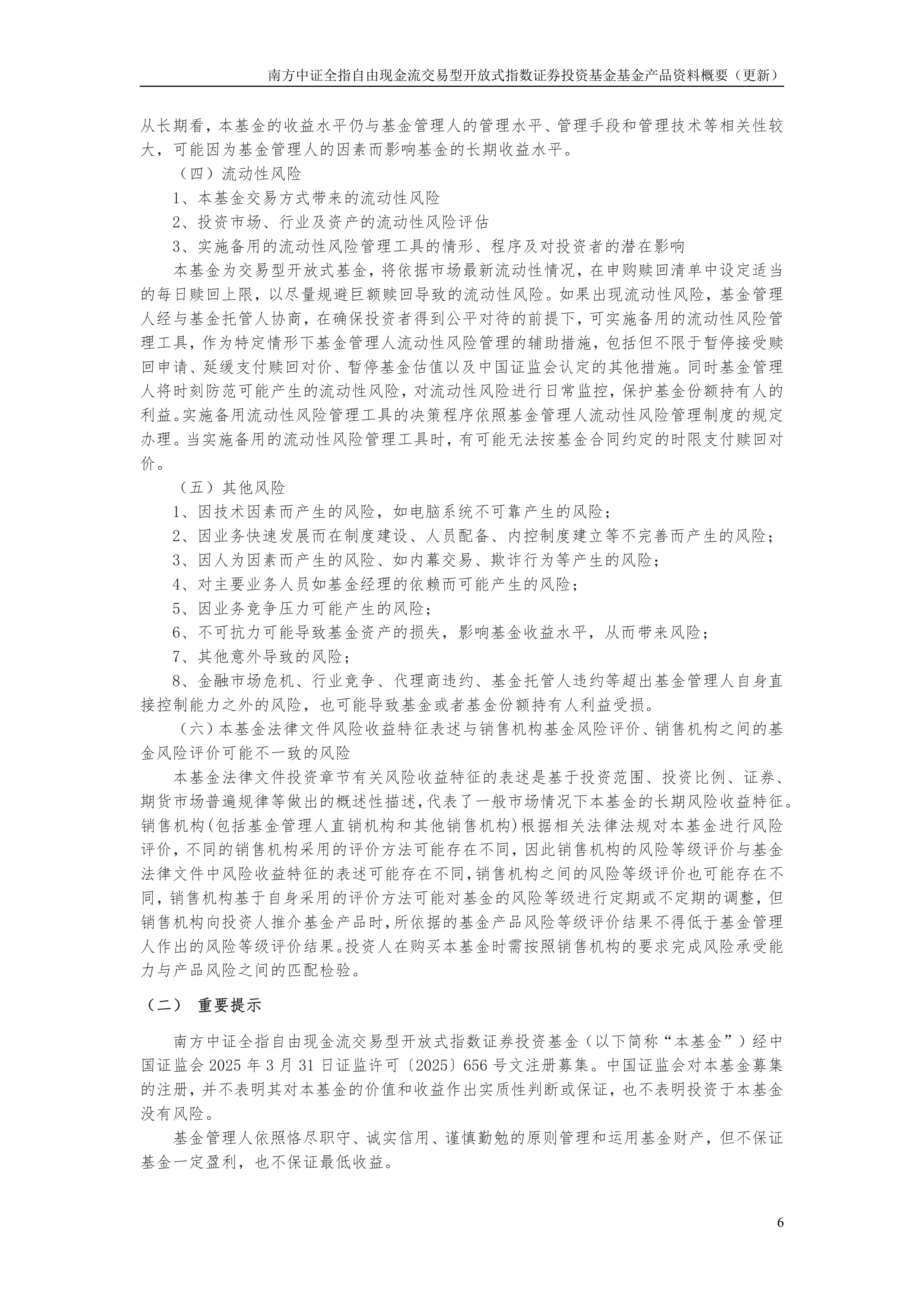 兴业基金：分享周期行情投资机会 关注兴业中证全指自由现金流ETF（563620）