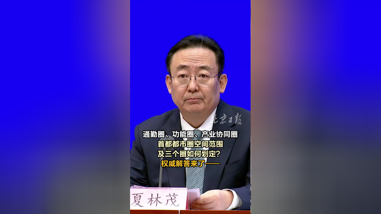 全国首单“首都都市圈”概念债券落地