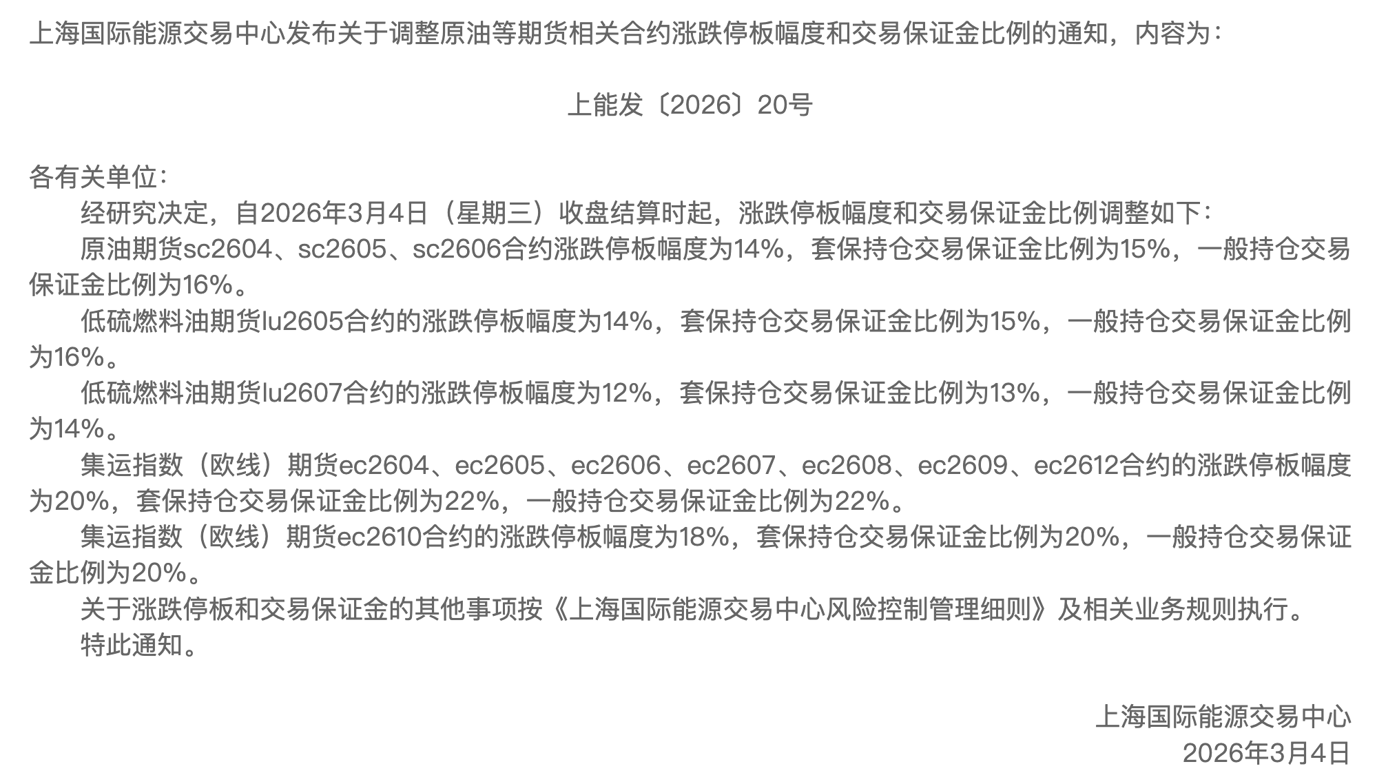 广期所:明日结算时起铂、钯期货合约涨跌停板幅度调整为16% 交易保证金标准调整为18%