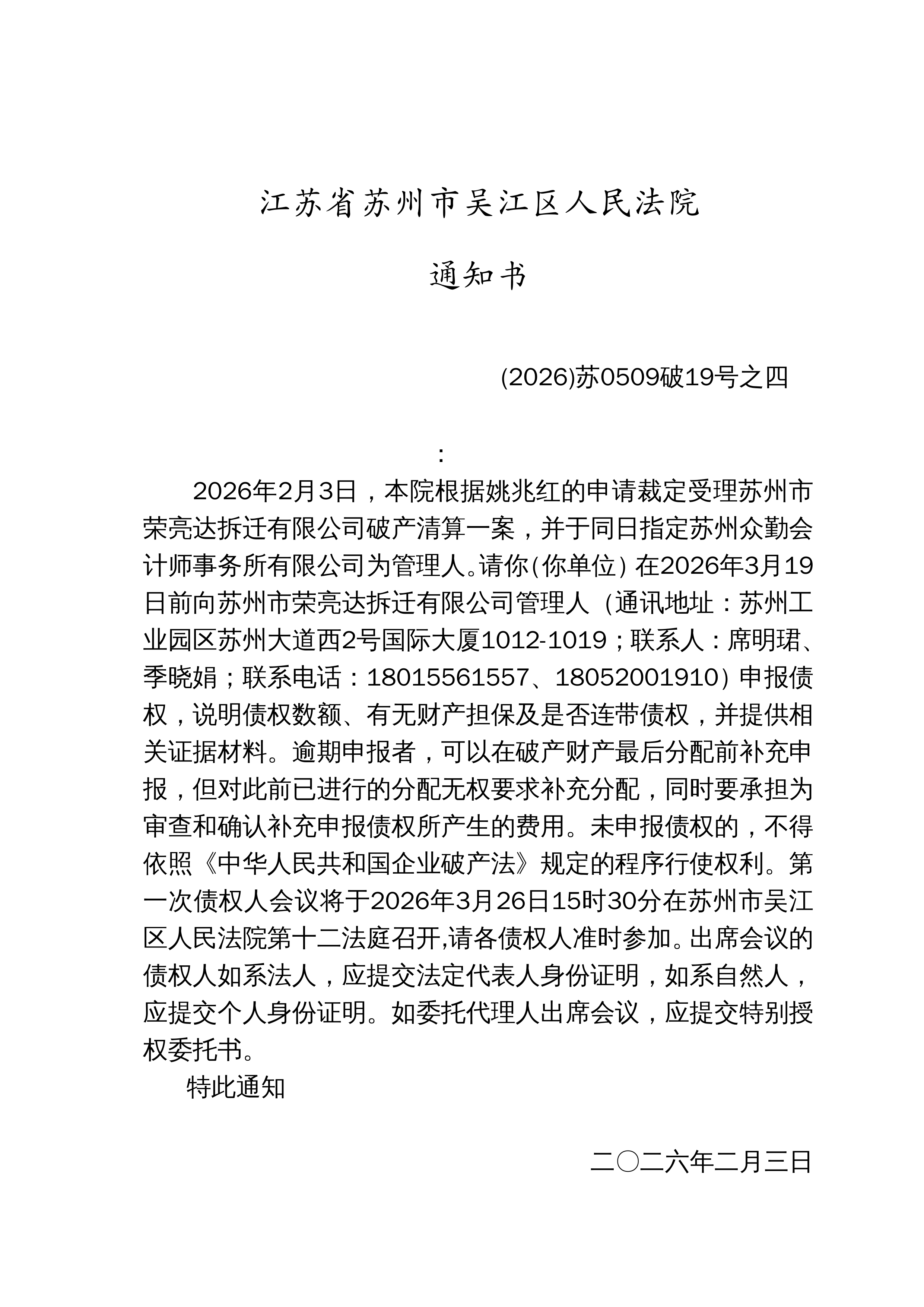 金宏气体：关于实施“金宏转债”赎回暨摘牌的第二次提示性公告