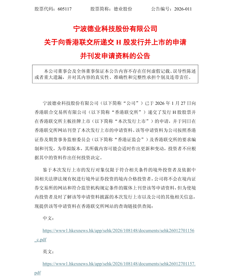 德尔未来：截至2026年4月10日，公司股东户数为30,686户