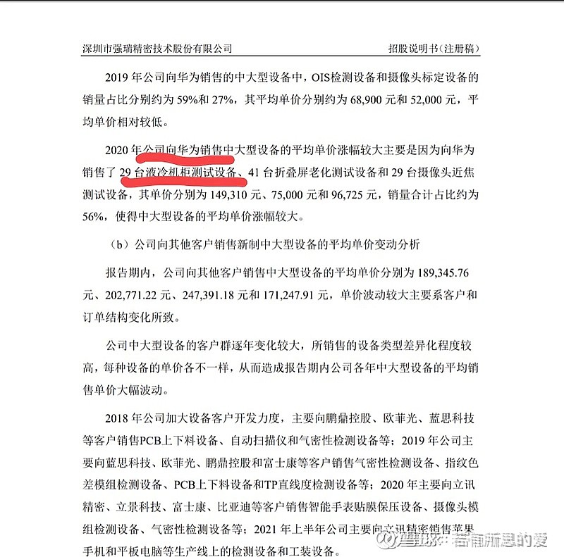强瑞技术（301128）2025年年报简析：营收净利润同比双双增长，应收账款上升