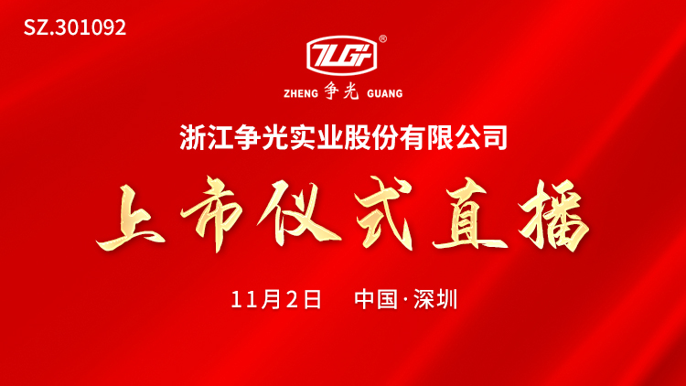 争光股份：截至2026年4月10日，公司股东户数为10217户