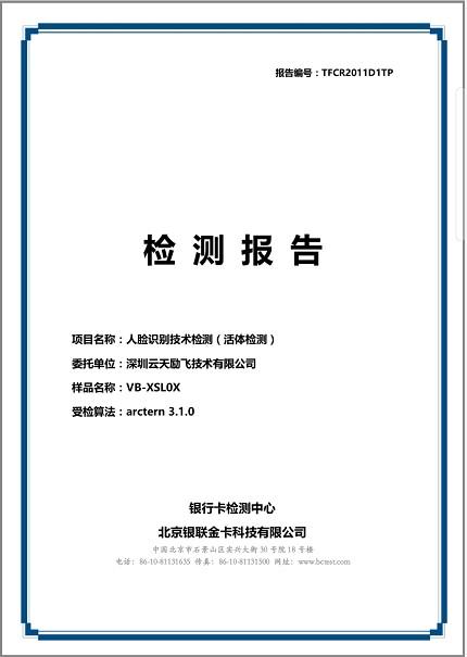 云天励飞获得发明专利授权：“一种模型训练中样本类别的预测方法、装置、设备及介质”