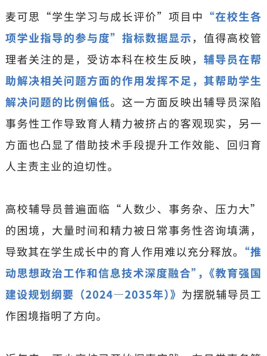 教育部部长怀进鹏：持续对校园欺凌等开展清理整治