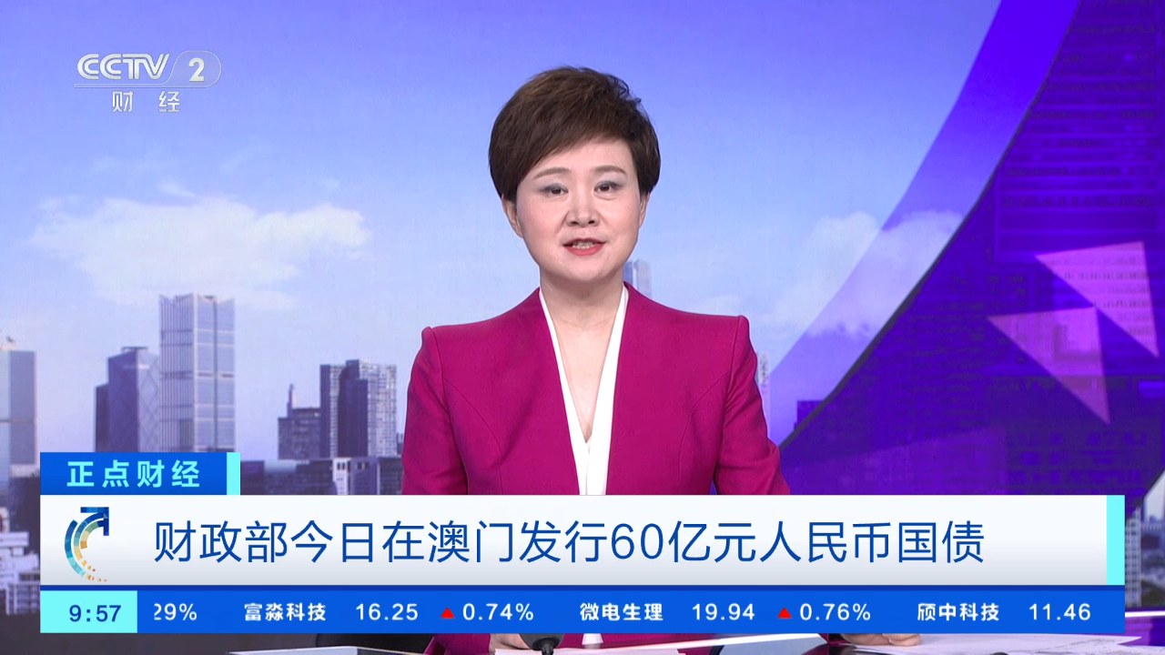 财政部决定开展4月份国债做市支持操作