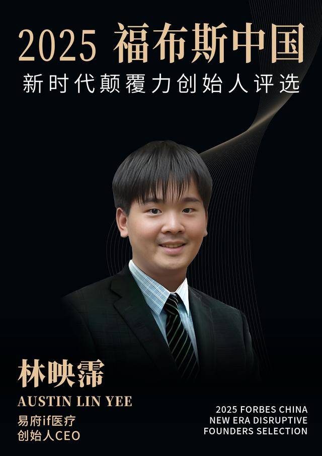 追觅科技俞浩荣膺 2025 福布斯中国科创人物