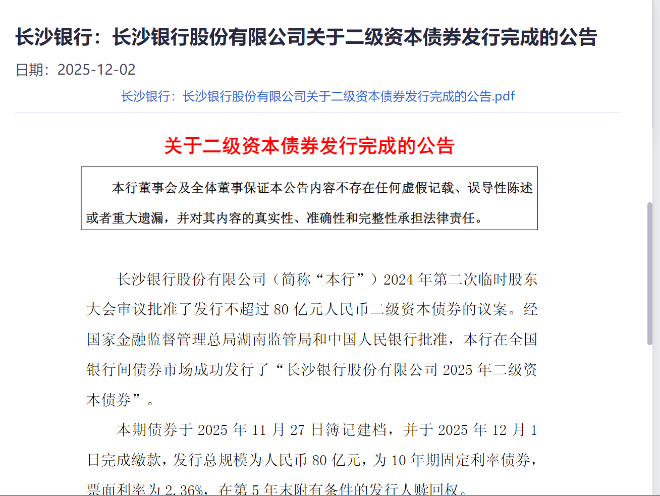 银行资本补充提速 4月“二永债”发行规模达2300亿元