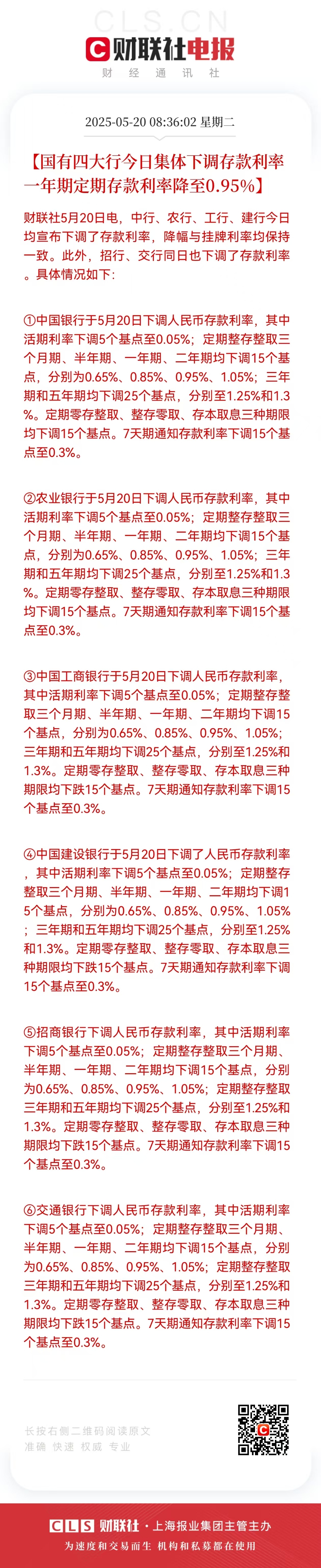 【财经分析】银行“二永债”4月密集落地 低成本“补血”是否带来供给放量扰动?