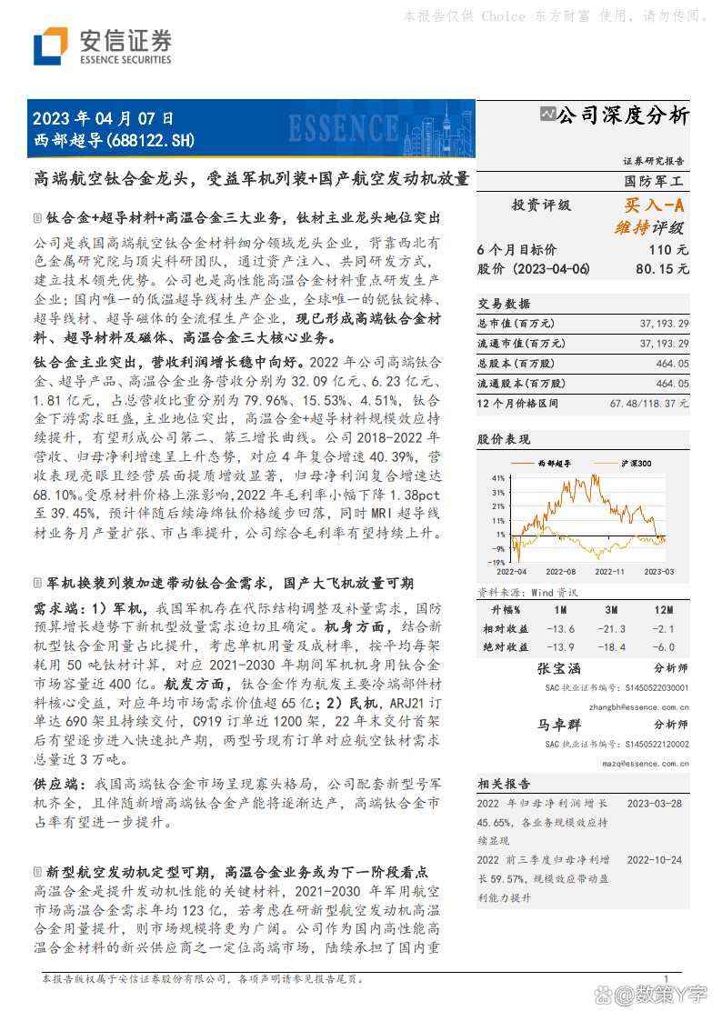 西部超导（688122）2026年一季报简析：增收不增利，公司应收账款体量较大