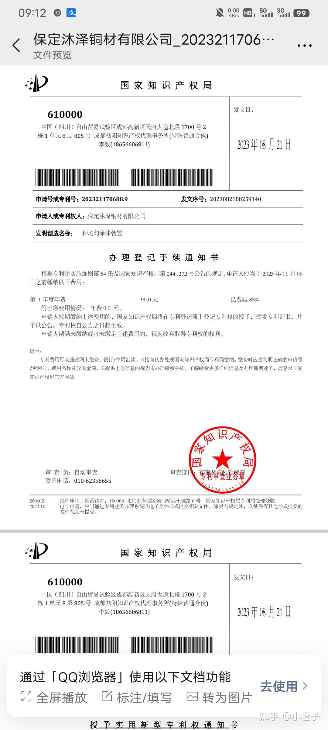 南钢股份获得实用新型专利授权：“一种三辊减定径导卫出口总成导管延长装置”
