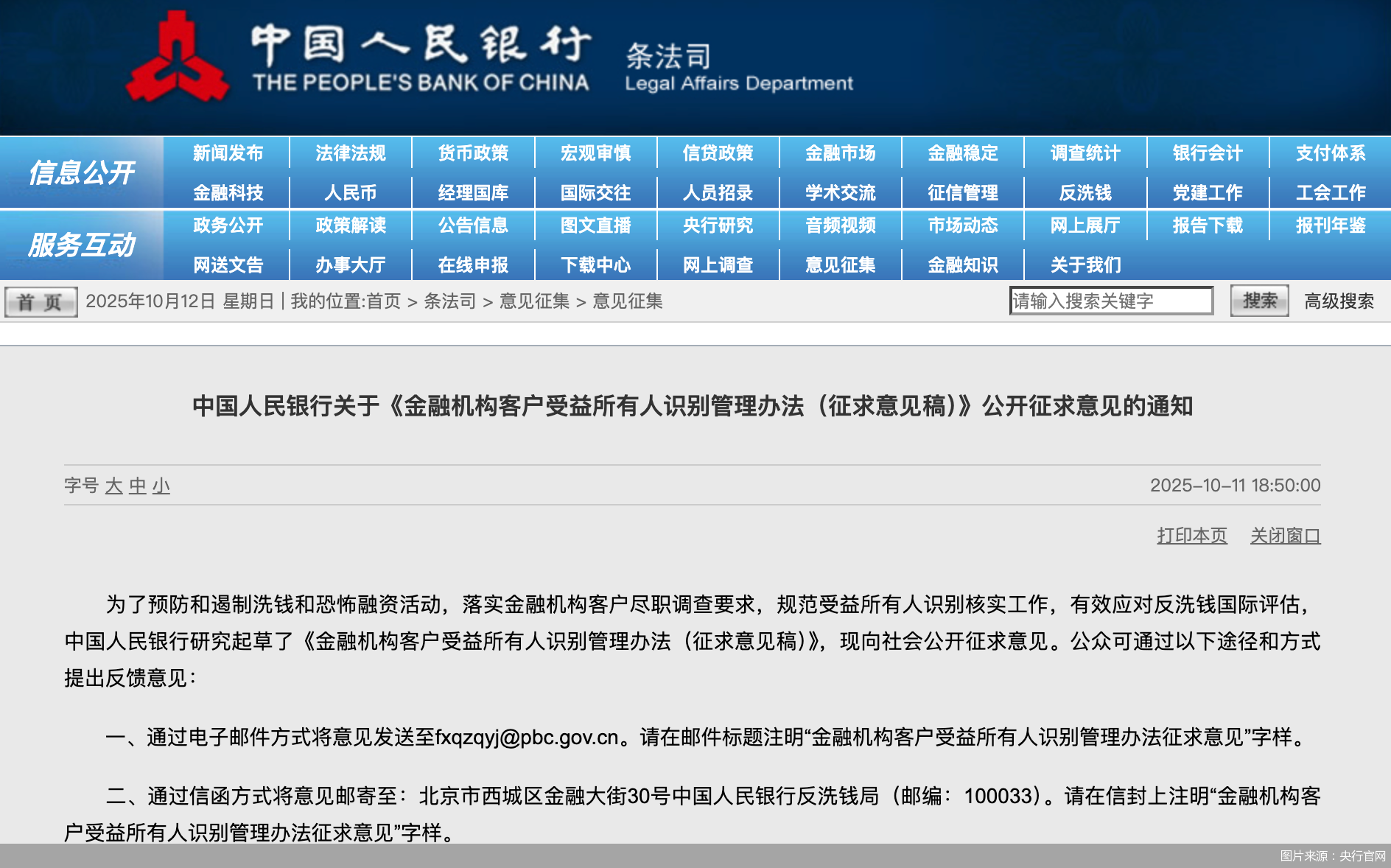 央行：建立打击治理洗钱违法犯罪常态化工作机制 进一步提升反洗钱监测分析能力