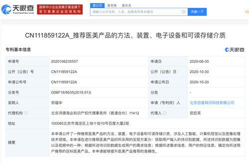 科大讯飞获得发明专利授权：“训练数据的处理方法、装置、设备以及可读介质”