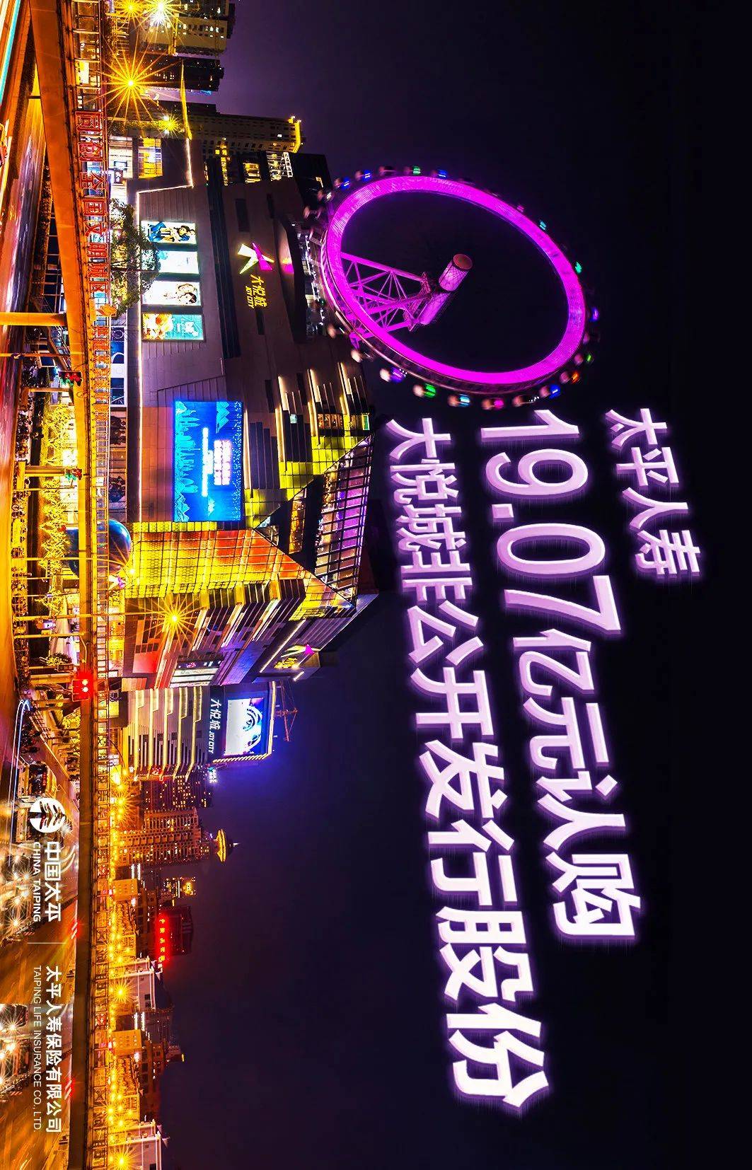 权益仓位提升3.4个百分点 中国太平投资端“长钱长投”策略成效初显